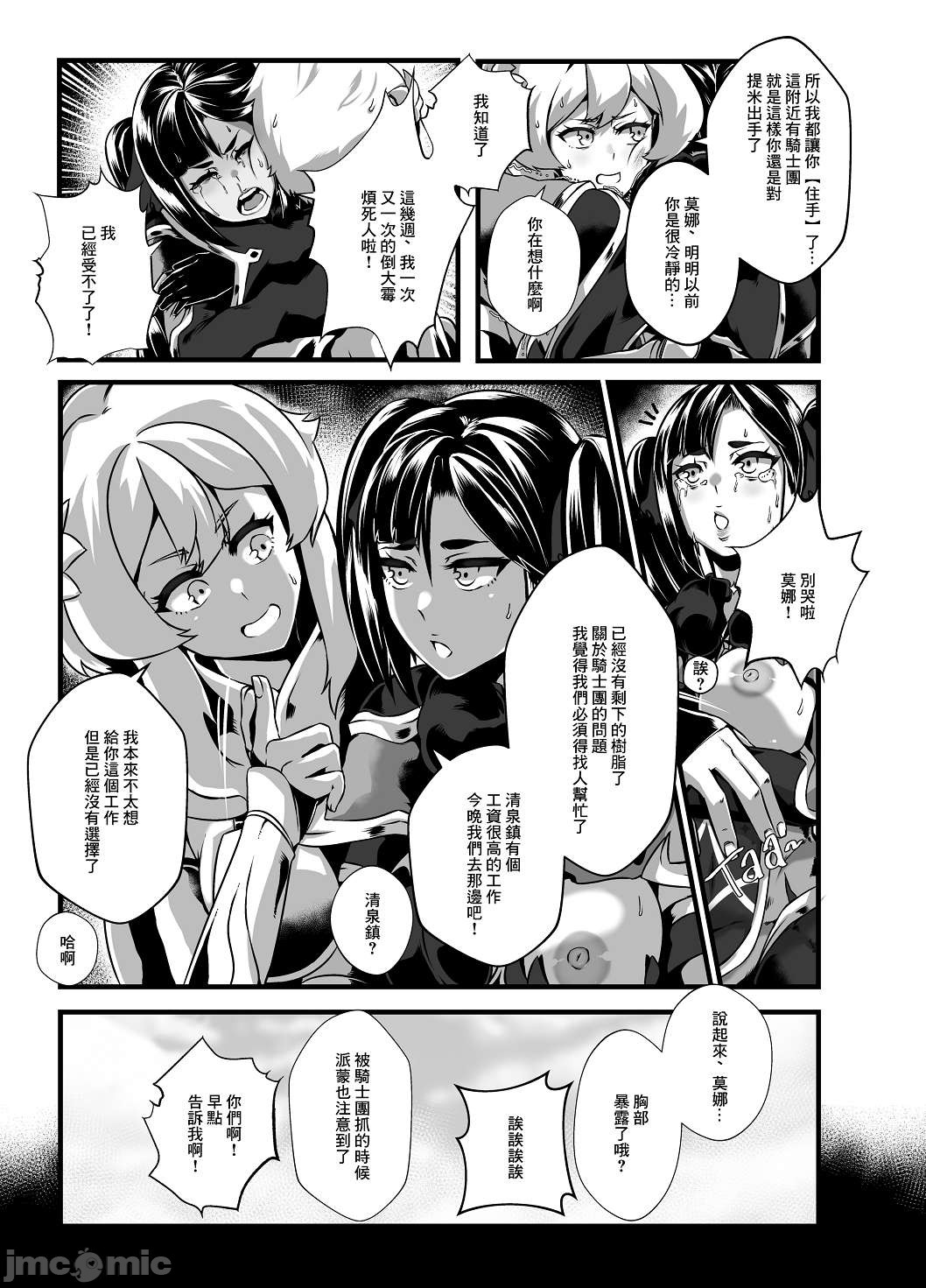 [日本漫画] [burnbright (STAR☆CHASER)] BRIGHTEST STAR (Genshin Impact) [Chinese] [Decensored] [Digital] 单本,肛门,马尾辫,群P#[79P]-16