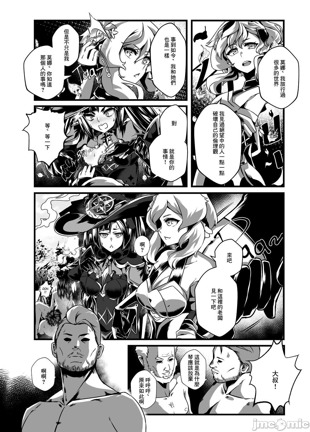 [日本漫画] [burnbright (STAR☆CHASER)] BRIGHTEST STAR (Genshin Impact) [Chinese] [Decensored] [Digital] 单本,肛门,马尾辫,群P#[79P]-21