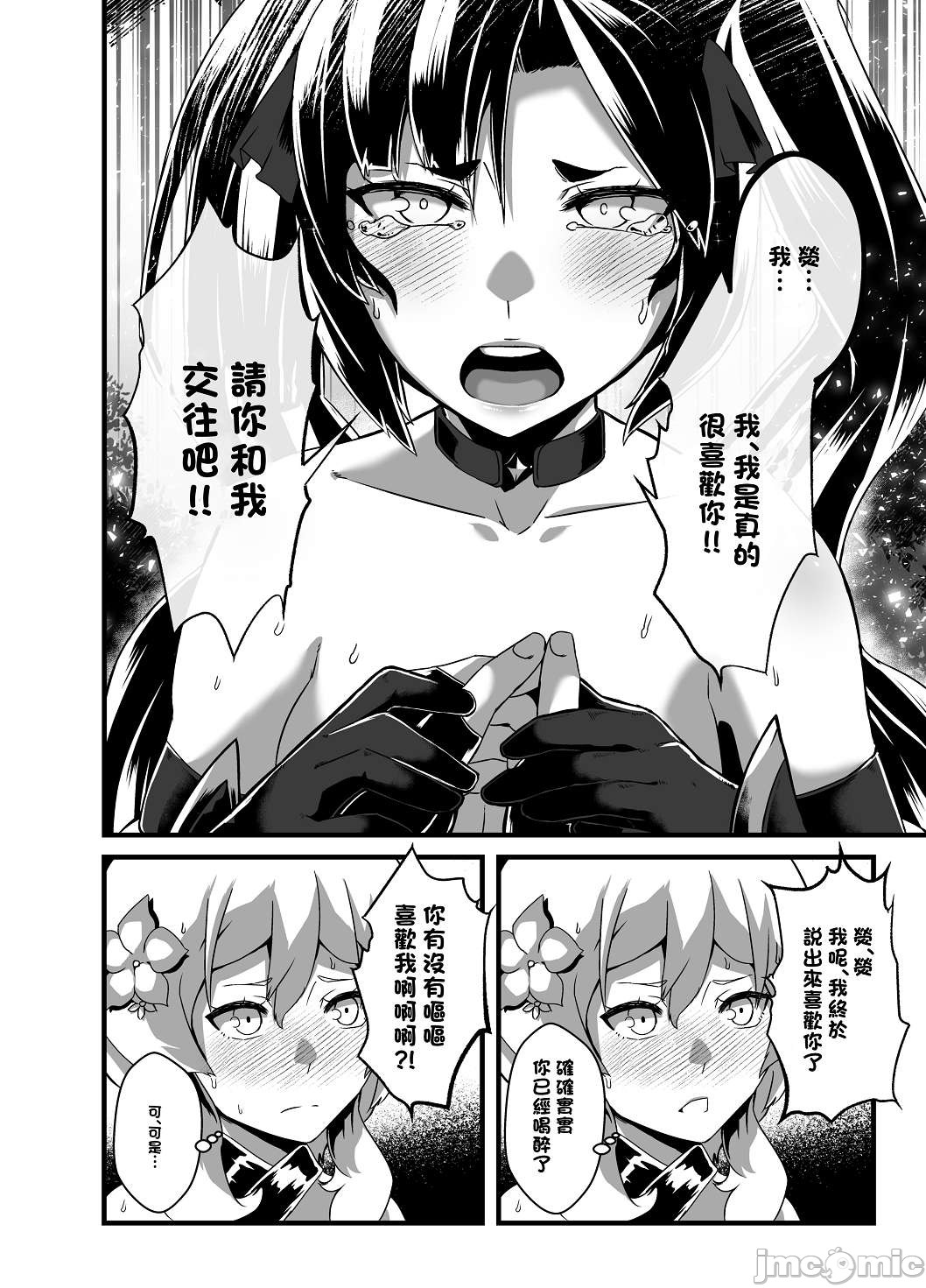 [日本漫画] [burnbright (STAR☆CHASER)] BRIGHTEST STAR (Genshin Impact) [Chinese] [Decensored] [Digital] 单本,肛门,马尾辫,群P#[79P]-68