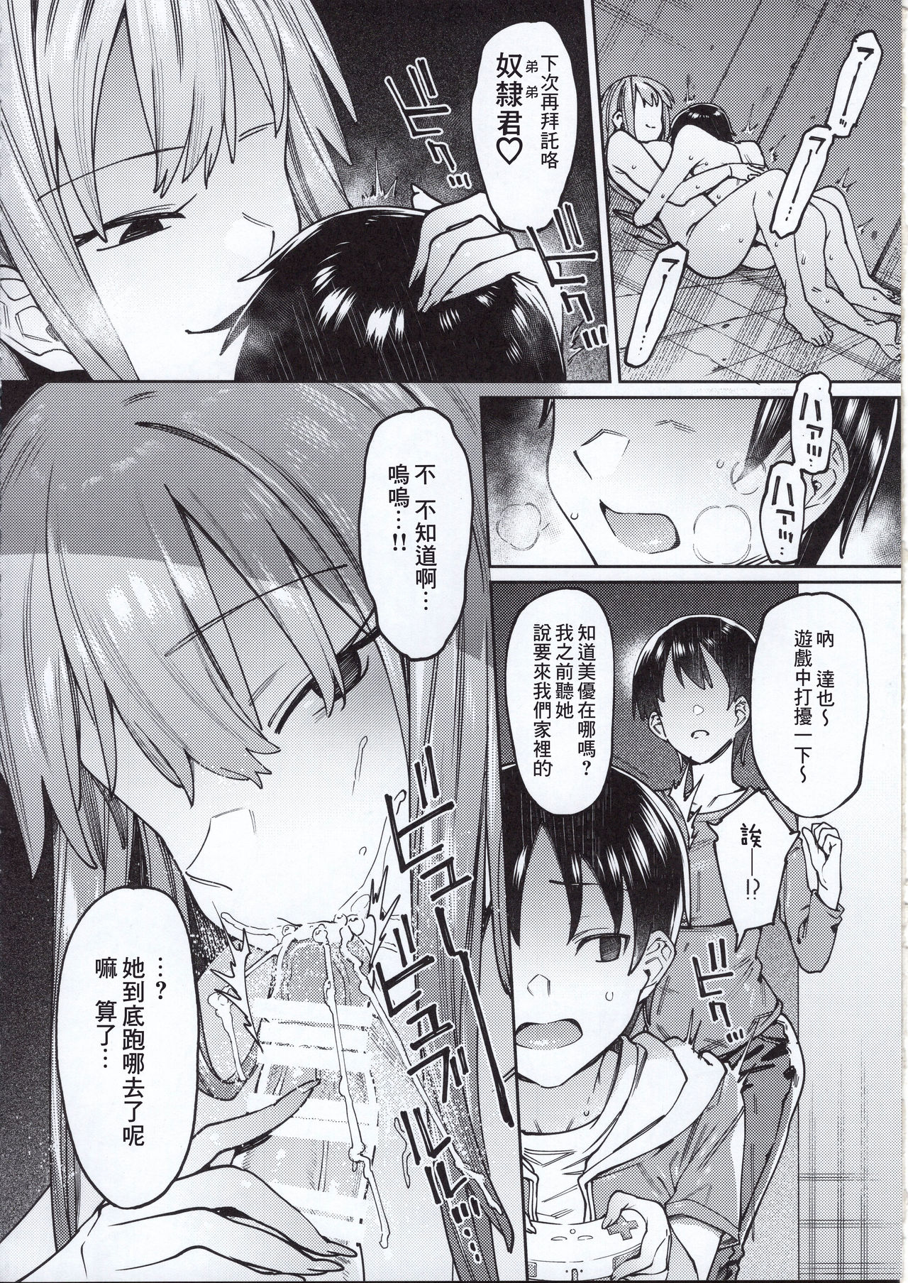 [日本漫画] (C97) [Nazunaya Honpo (7zu7)] Kogareru Kimi o Shiboritai.   单本,正太控,巨乳大奶,单女,单男#[29P]-24