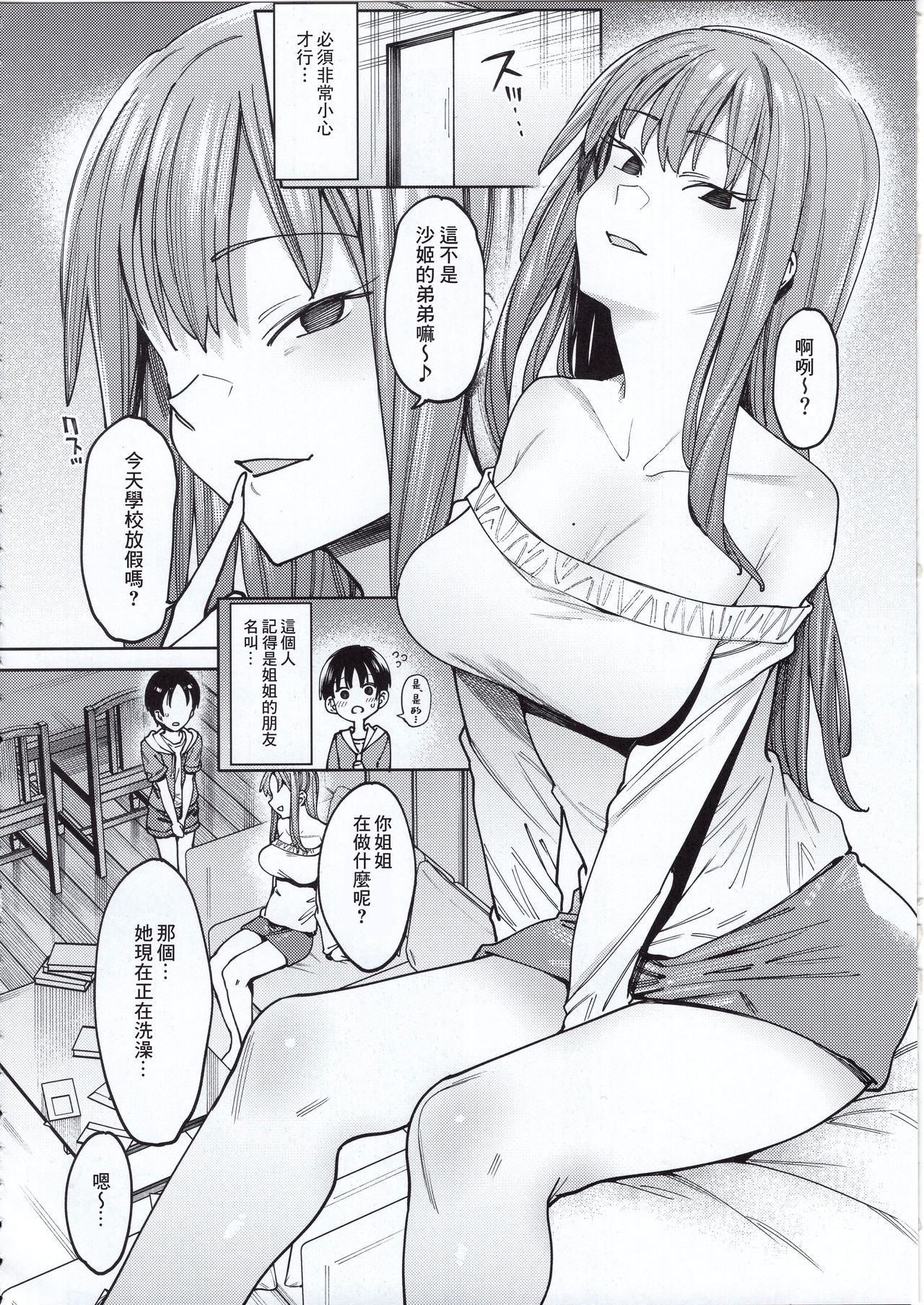 [日本漫画] (C97) [Nazunaya Honpo (7zu7)] Kogareru Kimi o Shiboritai.   单本,正太控,巨乳大奶,单女,单男#[29P]-6