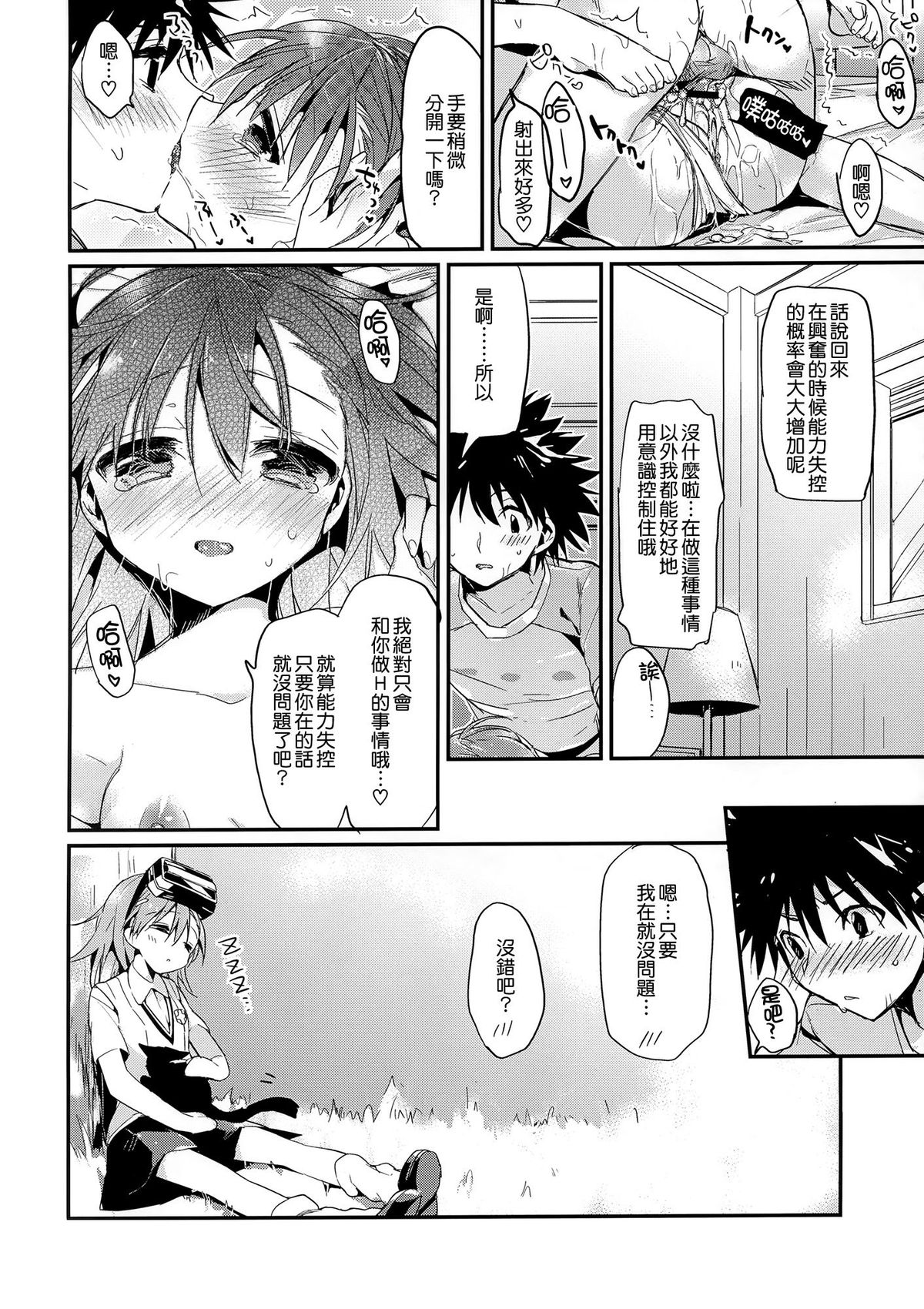 [日本漫画] (C84) [atSD (Tsuneyoshi)] Mikoto to. 4 (Toaru Majutsu no Index)   单本,单女,单男#[20P]-18