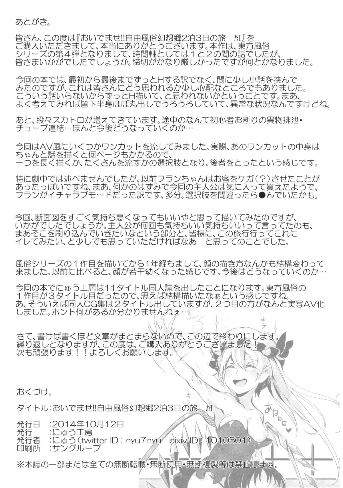 [日本漫画] (Kouroumu 10) [Nyuu Koubou (Nyuu)] Oidemase!! Jiyuu Fuuzoku Gensoukyou 2-haku 3-kka no Tabi - Kou (Touhou Project) [Chinese]   单本,高潮潮吹,萝莉,群P#[31P]-29