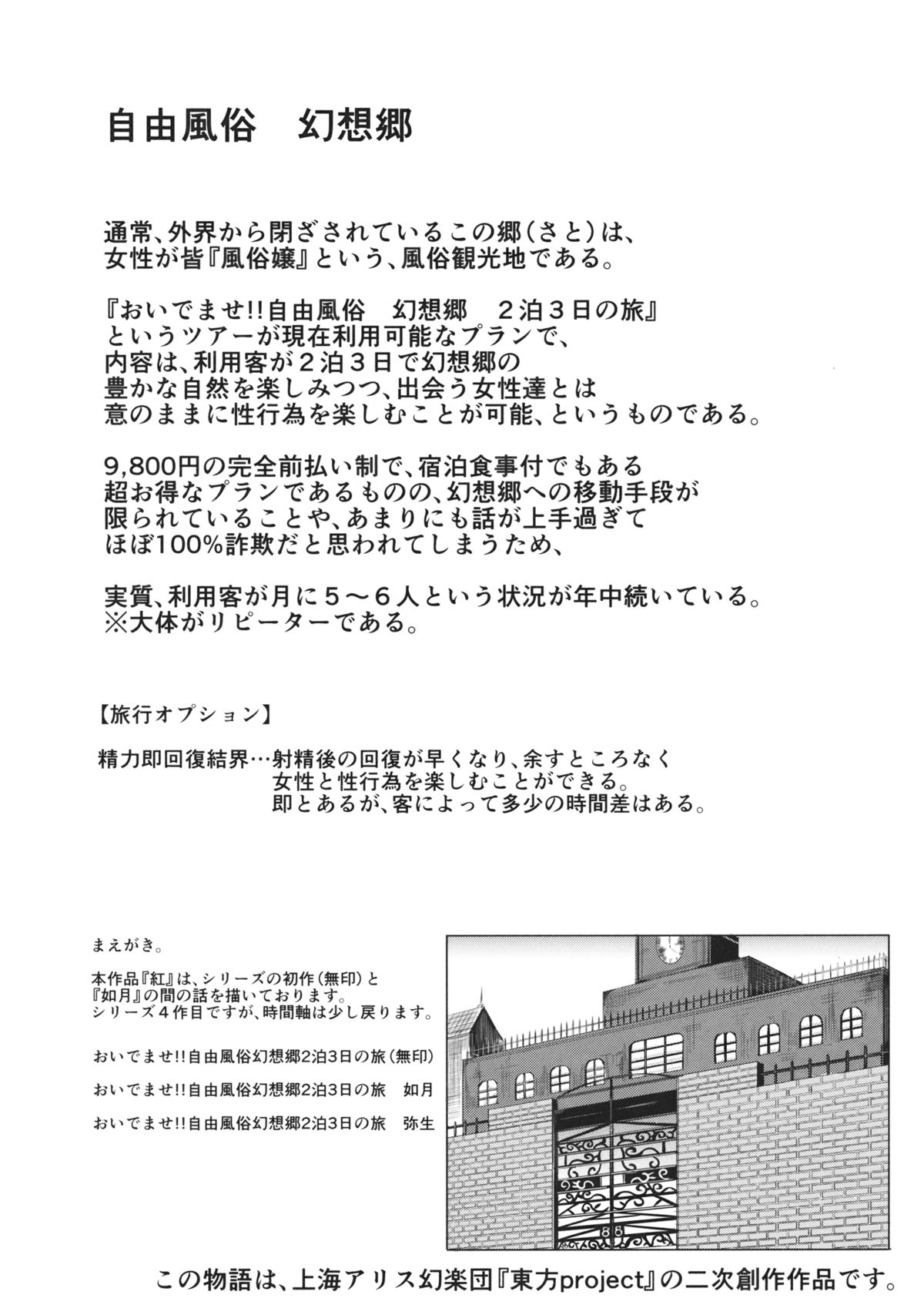 [日本漫画] (Kouroumu 10) [Nyuu Koubou (Nyuu)] Oidemase!! Jiyuu Fuuzoku Gensoukyou 2-haku 3-kka no Tabi - Kou (Touhou Project) [Chinese]   单本,高潮潮吹,萝莉,群P#[31P]-4