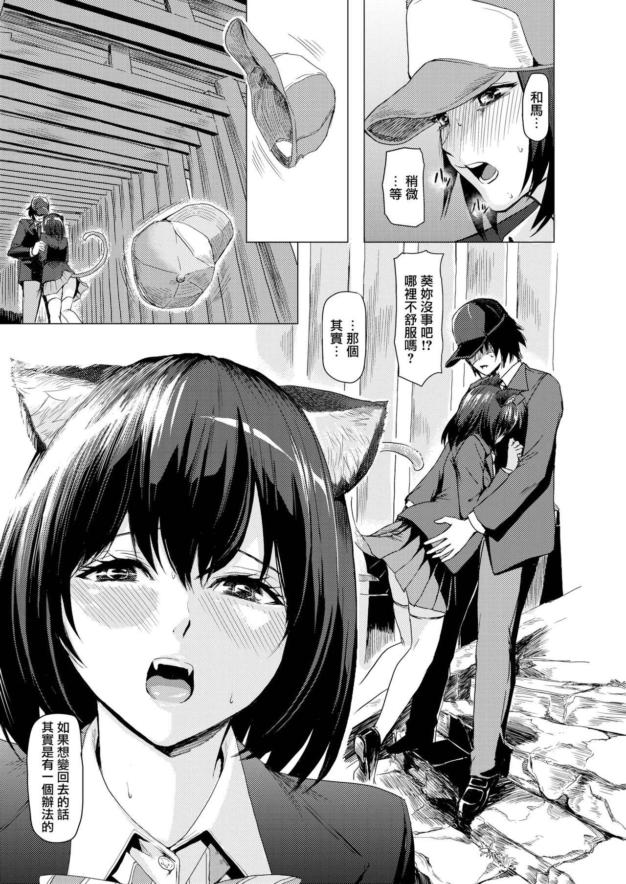 [日本漫画] [Yokoshima Nikki] Doukyuusei ni Marumaru ga Haechatta!?  My Classmate Grew a XX!? (COMIC HAPPINING Vol. 3) [Chinese]  单本,单女,兽耳,单男,丝袜#[14P]-5