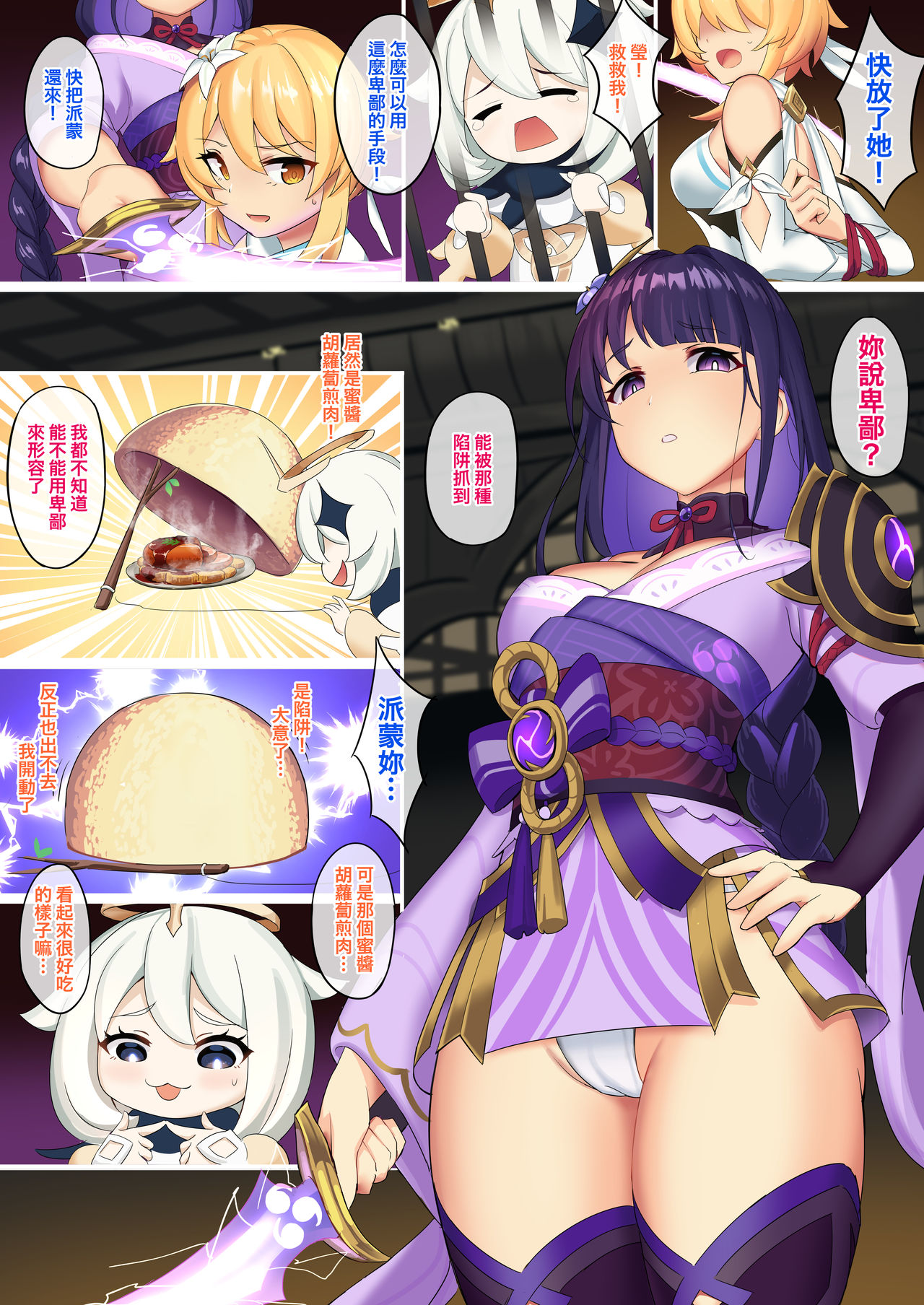 [日本漫画] [Atelier30] Raiden Shogun (Genshin Impact)   单本,双性人#[14P]-1