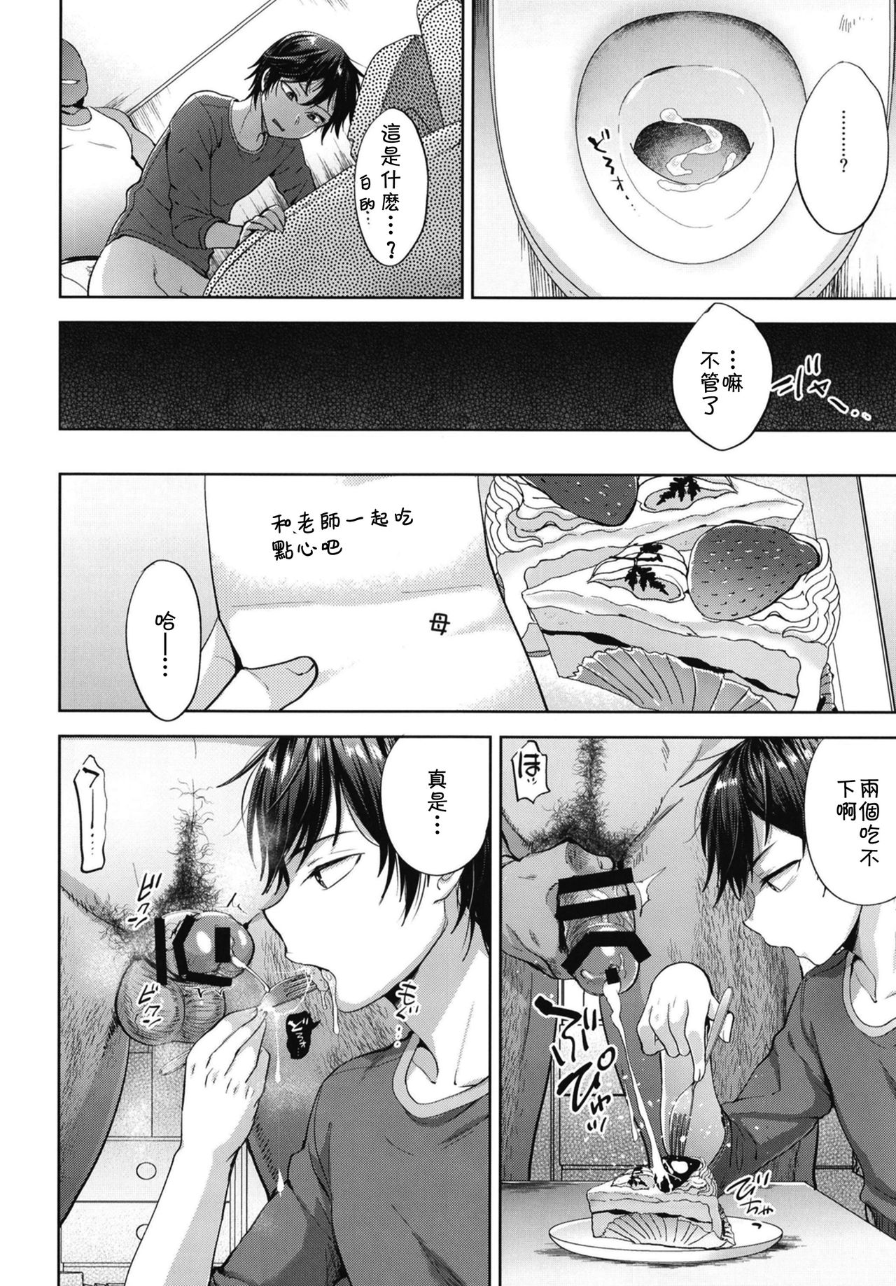 [日本漫画] [Seki Sabato (Tsukuru)] Kyou mo Mata Katei Kyoushi ga Kite Kyousei Mesu Ochi Saimin Jugyou o Suru Hi  单本,黑丝丝袜,内射中出,两穴同时插入#[22P]-11