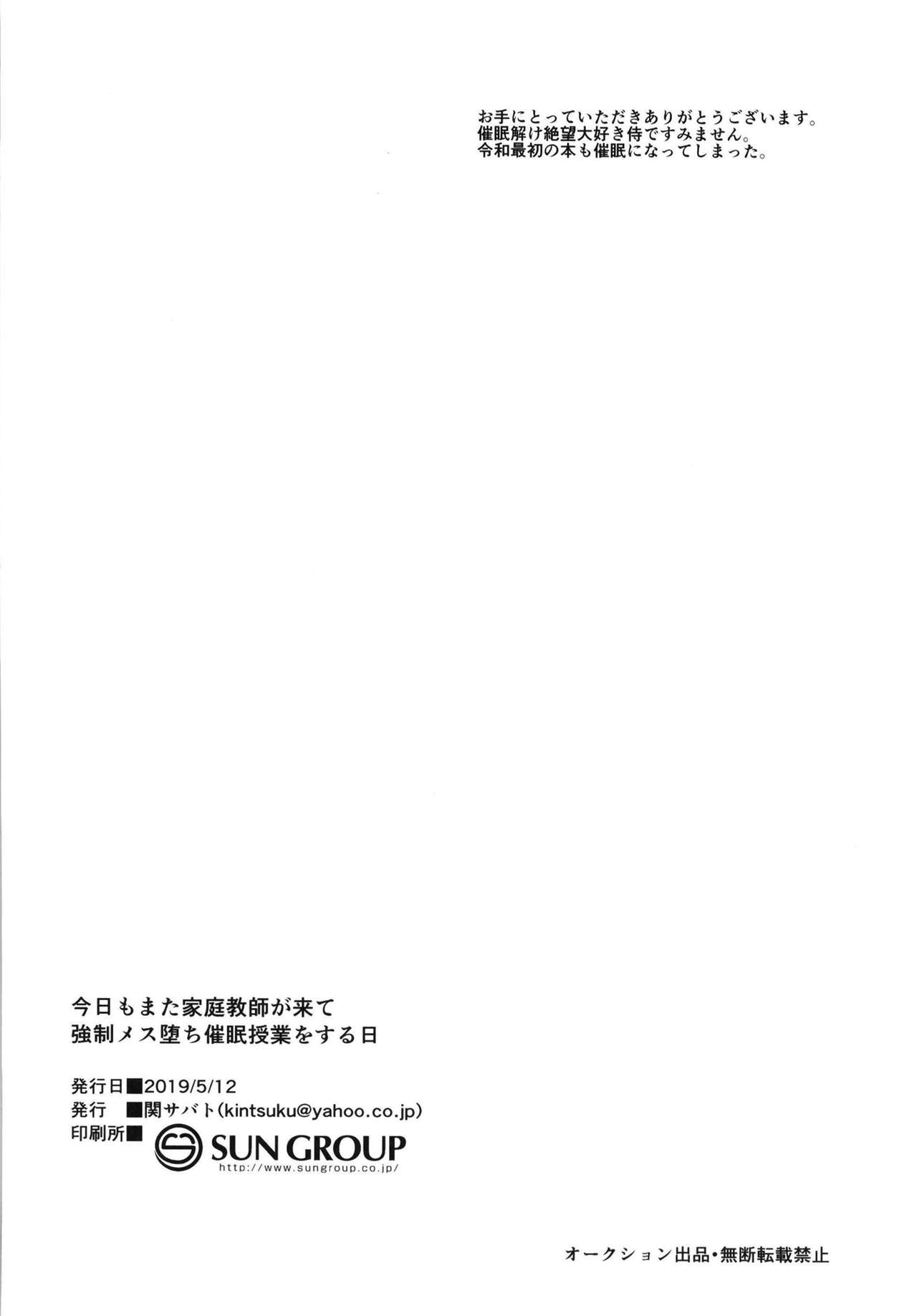 [日本漫画] [Seki Sabato (Tsukuru)] Kyou mo Mata Katei Kyoushi ga Kite Kyousei Mesu Ochi Saimin Jugyou o Suru Hi  单本,黑丝丝袜,内射中出,两穴同时插入#[22P]-21