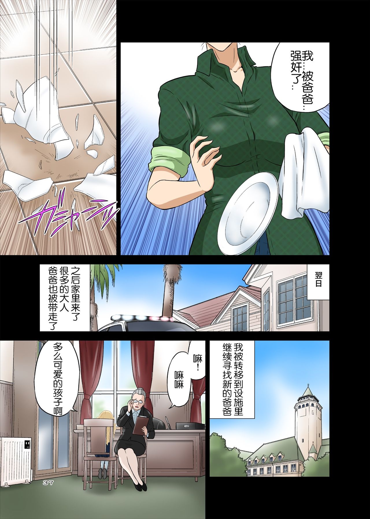 [日本漫画] [DOZA Village (Dozamura)] Papa to Sex? Sonna no Atarimae!   单本,萝莉,群P,内射中出#[41P]-37