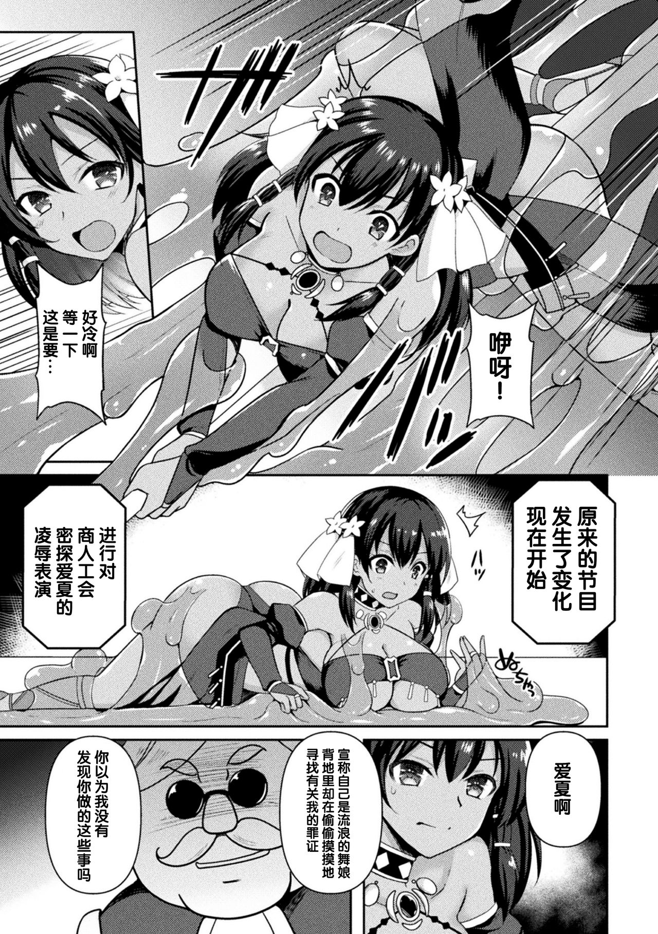 [日本漫画] [Tenro Aya] スティッキーダンス～密偵アイシャ 恥辱のスライムショー～ (2D Comic Magazine Slime Kan Niana Seme de Funsyutsu Acme Vol. 2) [Chinese  单本,巨乳大奶,单女,暗黑皮肤#[20P]-3