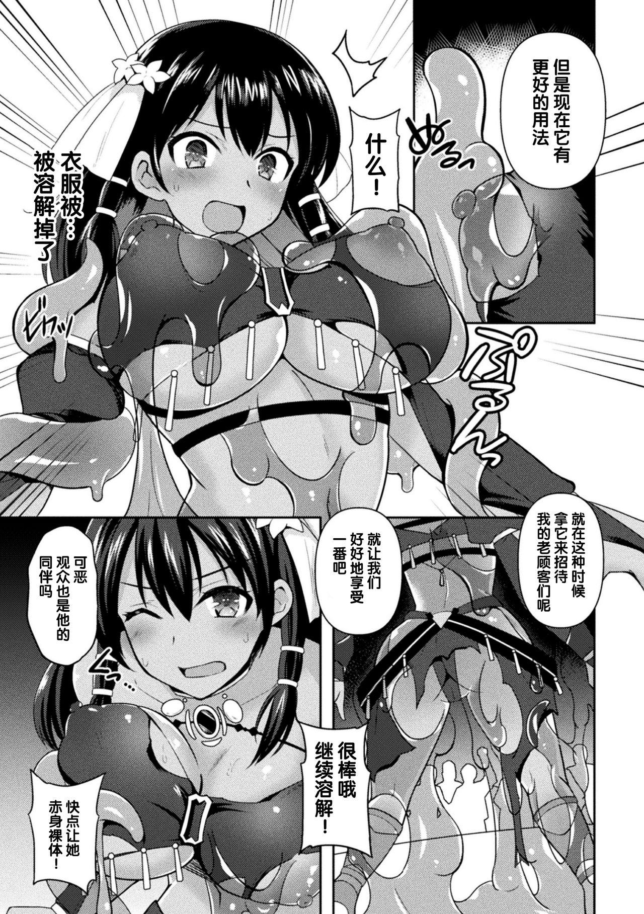 [日本漫画] [Tenro Aya] スティッキーダンス～密偵アイシャ 恥辱のスライムショー～ (2D Comic Magazine Slime Kan Niana Seme de Funsyutsu Acme Vol. 2) [Chinese  单本,巨乳大奶,单女,暗黑皮肤#[20P]-5