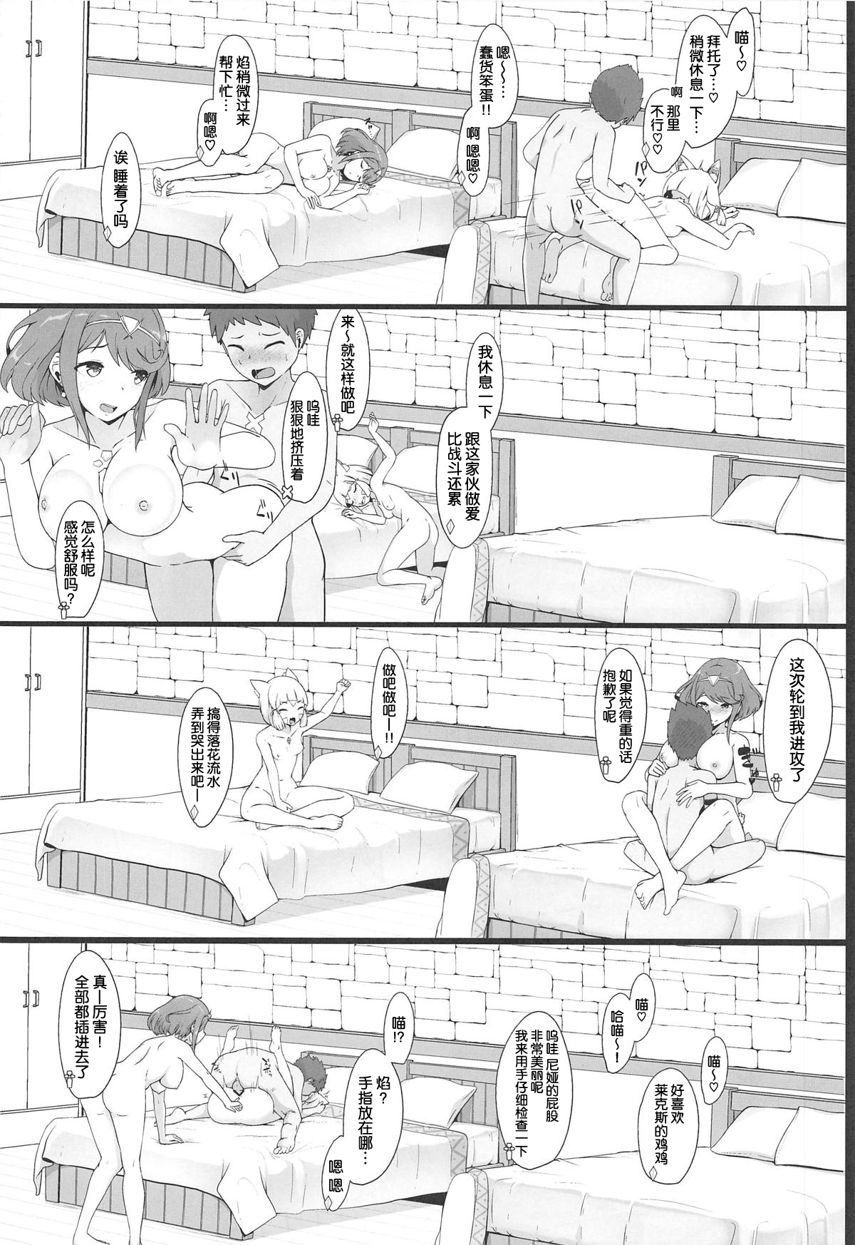 [日本漫画] (COMIC1☆15) [Jajujo (Jovejun.)] Yume No Nure Iro (Xenoblade Chronicles 2)  单本,正太控,3P,单男,群P#[26P]-17