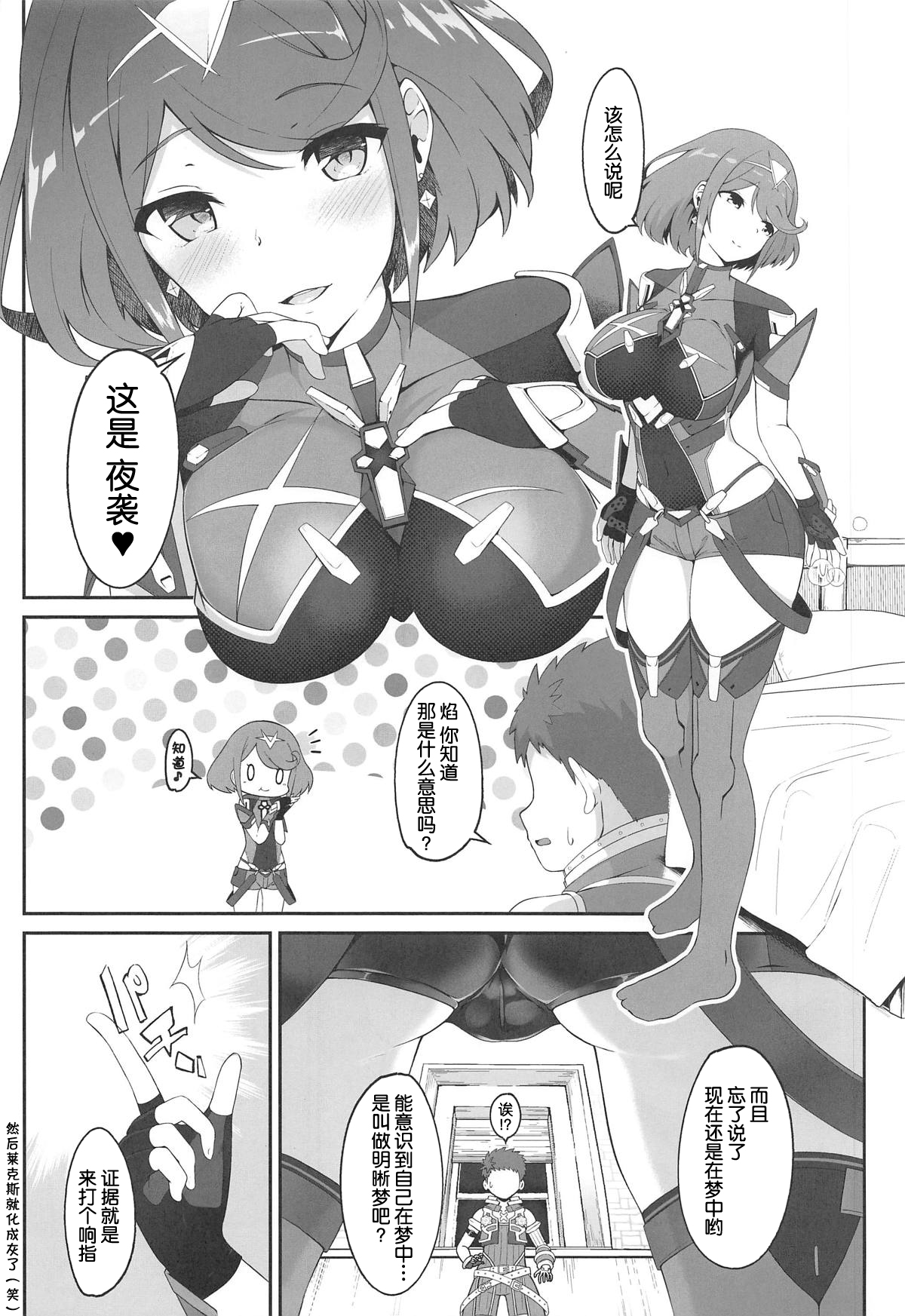[日本漫画] (COMIC1☆15) [Jajujo (Jovejun.)] Yume No Nure Iro (Xenoblade Chronicles 2)  单本,正太控,3P,单男,群P#[26P]-3