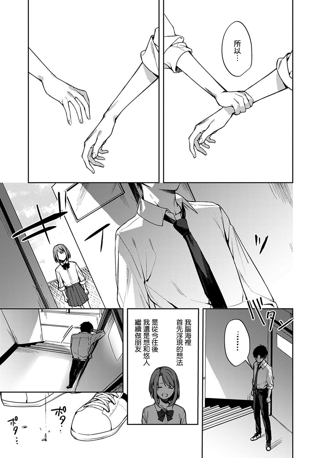 [日本漫画] [Betty] Renjou no Hokorobi (COMIC Anthurium 2021-02) [Chinese]  单本,强奸,单女,女学生制服,单男#[40P]-39