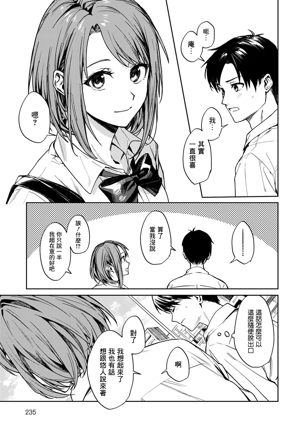 [日本漫画] [Betty] Renjou no Hokorobi (COMIC Anthurium 2021-02) [Chinese]  单本,强奸,单女,女学生制服,单男#[40P]-5