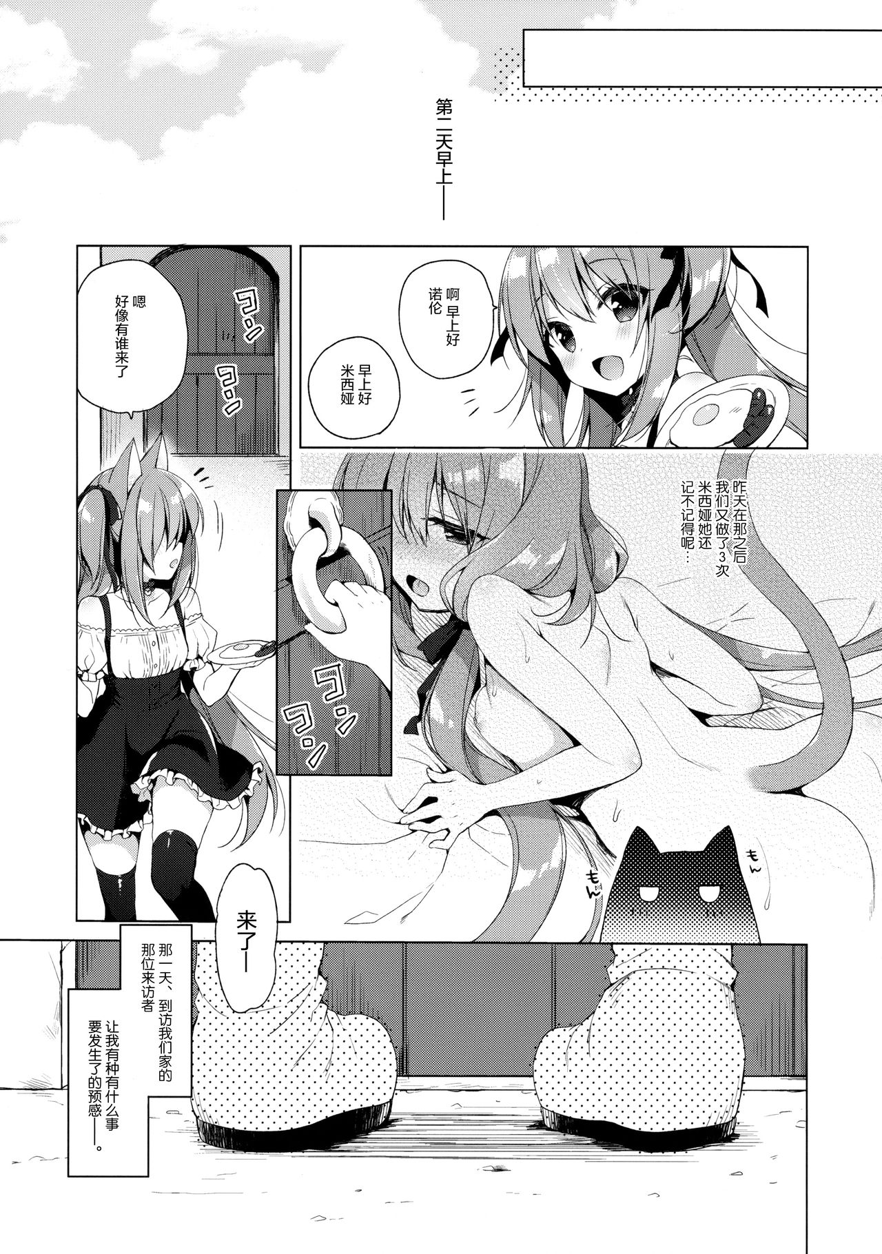 [日本漫画] (COMIC1☆13) [23.4do (Ichiri)] Boku no Risou no Isekai Seikatsu 2 - My ideal different world life  单本,正太控,萝莉,单女,单男,丝袜#[29P]-28