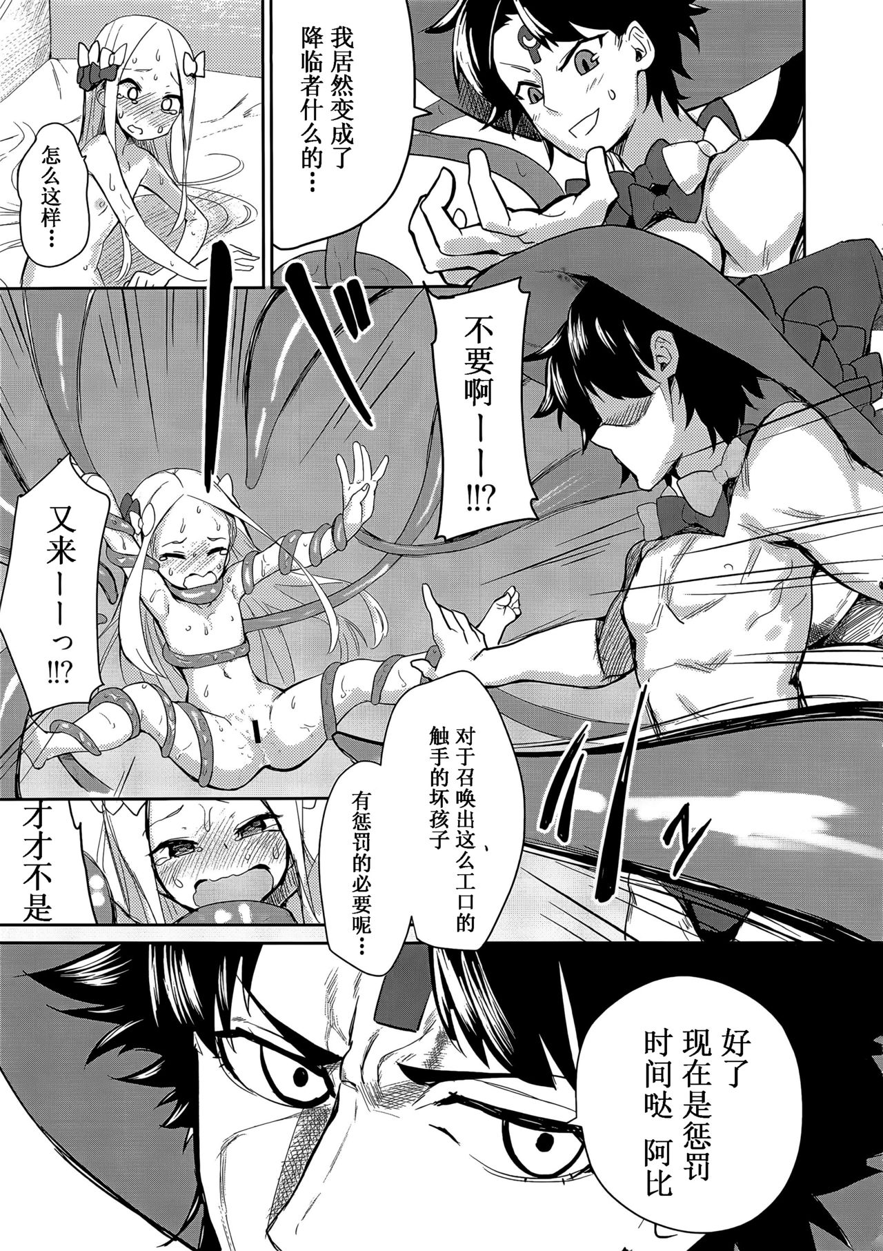 [日本漫画] (C94) [Asunaro Neat. (Ronna)] Master ga Warui Hito ni Natte Shimatta You desu. (Fate/Grand Order) [Chinese  单本,肛门,萝莉,单女,单男,两穴同时插入#[20P]-11