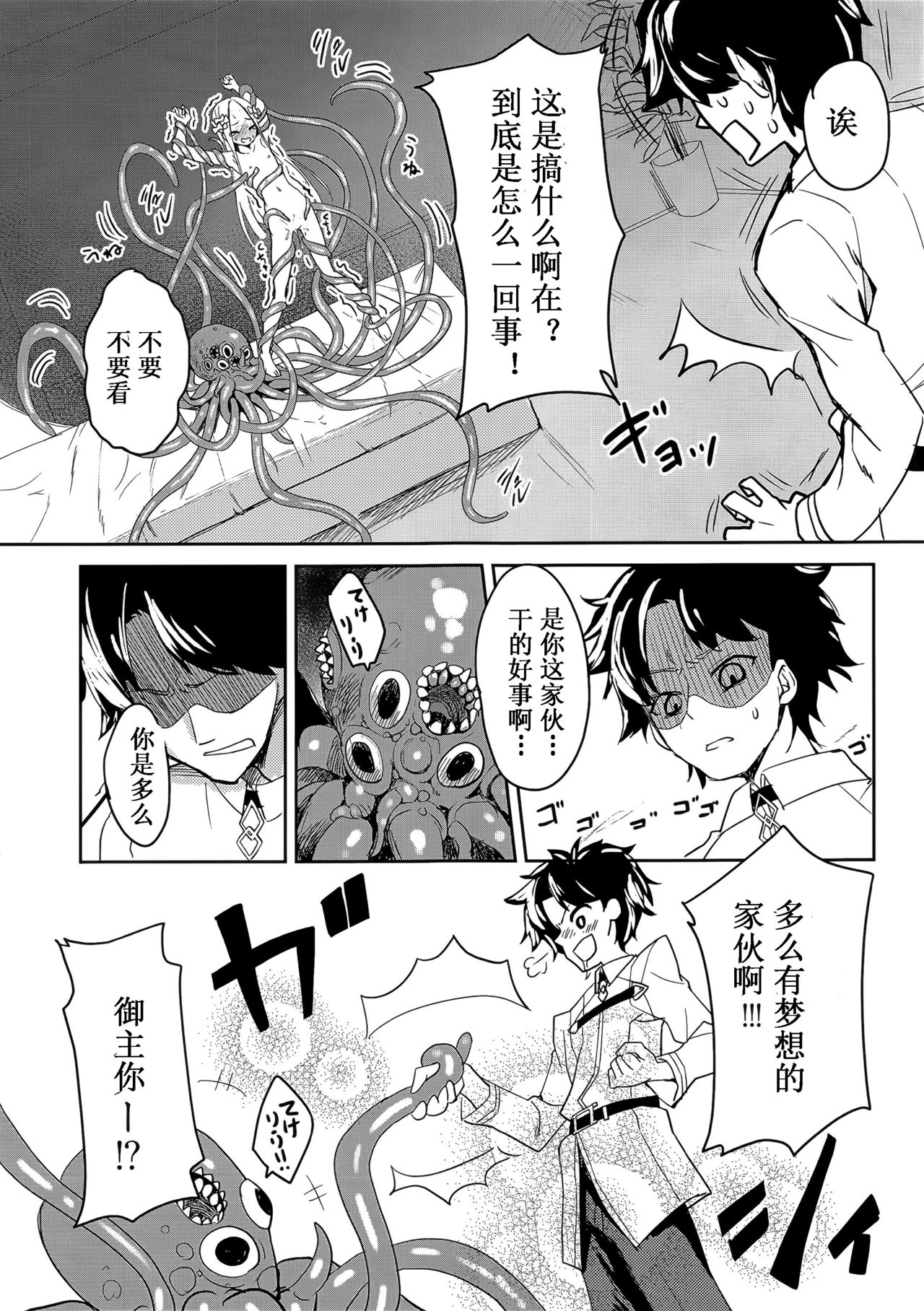 [日本漫画] (C94) [Asunaro Neat. (Ronna)] Master ga Warui Hito ni Natte Shimatta You desu. (Fate/Grand Order) [Chinese  单本,肛门,萝莉,单女,单男,两穴同时插入#[20P]-8