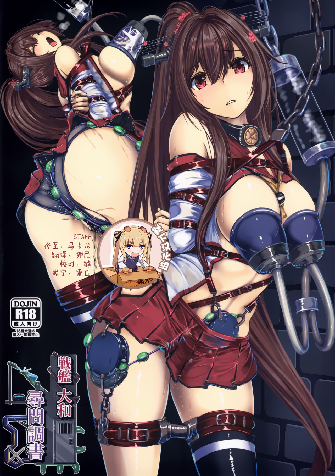 [日本漫画] (C97) [Monaka Udon (Monikano)] Senkan Yamato Jinmon Chousho (Kantai Collection -KanColle-)   单本,单女,马尾辫,丝袜#[20P]-1