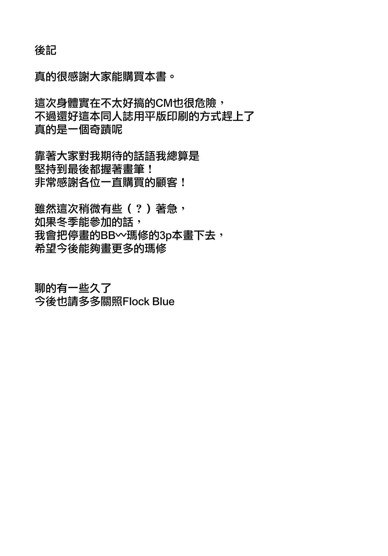 [日本漫画] (C96) [Flock Blue (Blue)] Jibun ni dake Eroi Kao o Misete Kureru Kawaii Kouhai (Fate/Grand Order)  单本,巨乳大奶,单女,单男,内衣,口交,丝袜#[20P]-18