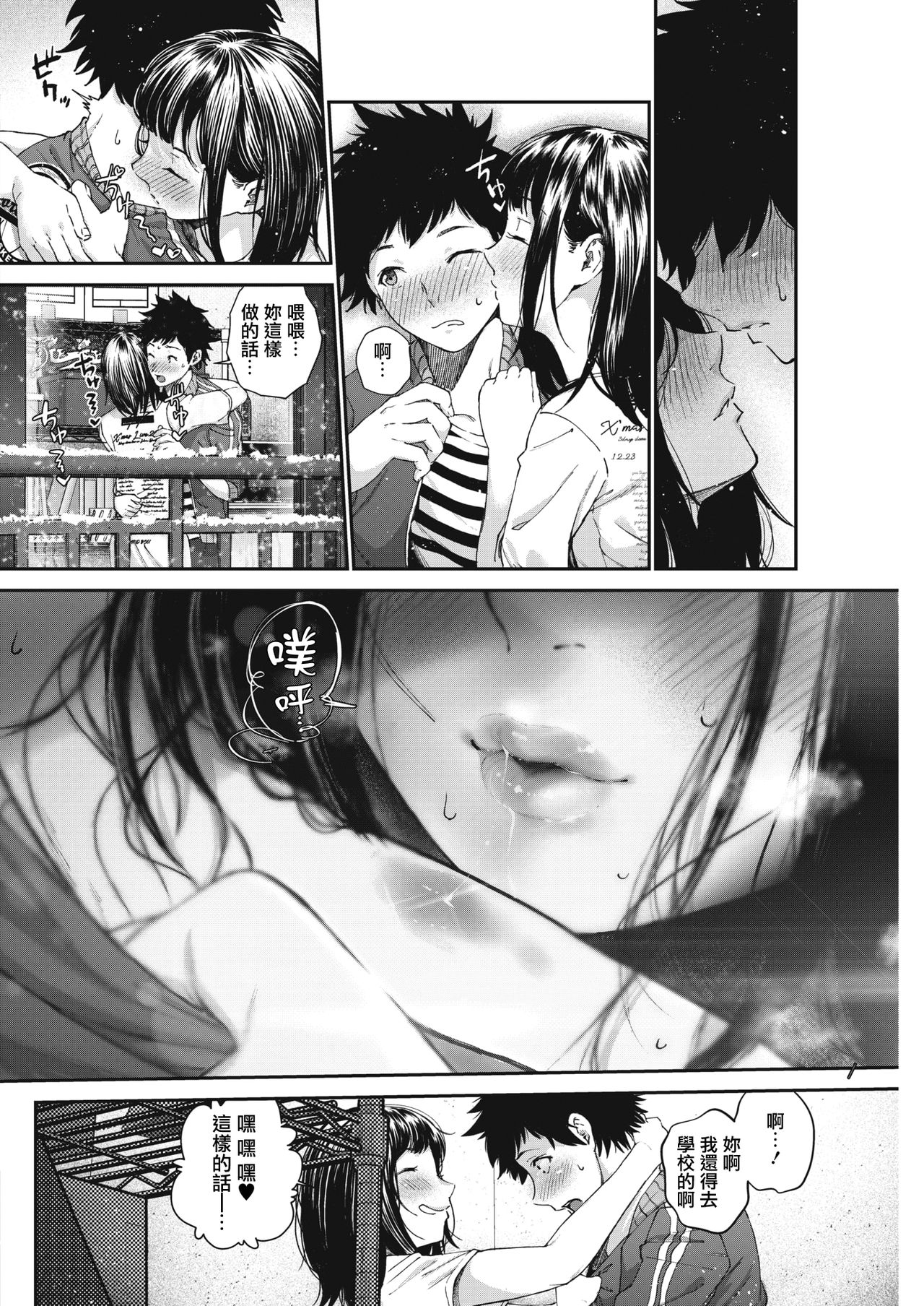 [日本漫画] [Jorori] Daisuki. (COMIC HOTMILK 2019-05  单本,单女,单男#[25P]-10