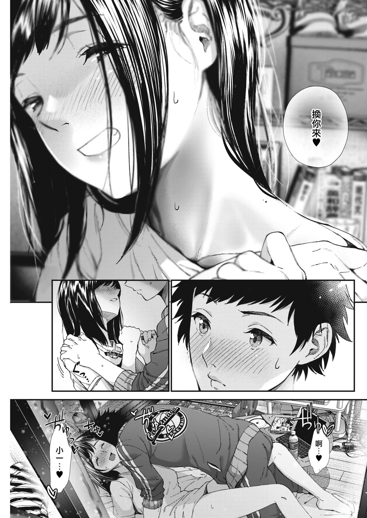 [日本漫画] [Jorori] Daisuki. (COMIC HOTMILK 2019-05  单本,单女,单男#[25P]-11