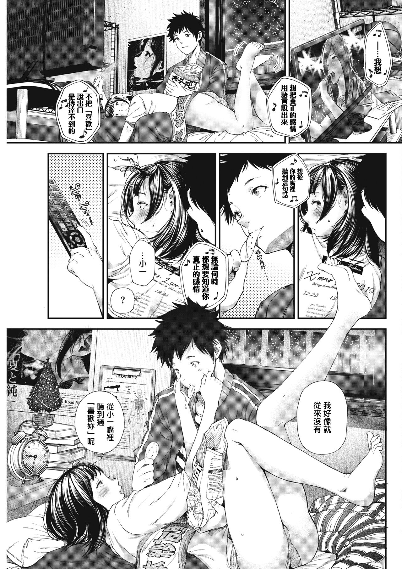 [日本漫画] [Jorori] Daisuki. (COMIC HOTMILK 2019-05  单本,单女,单男#[25P]-3