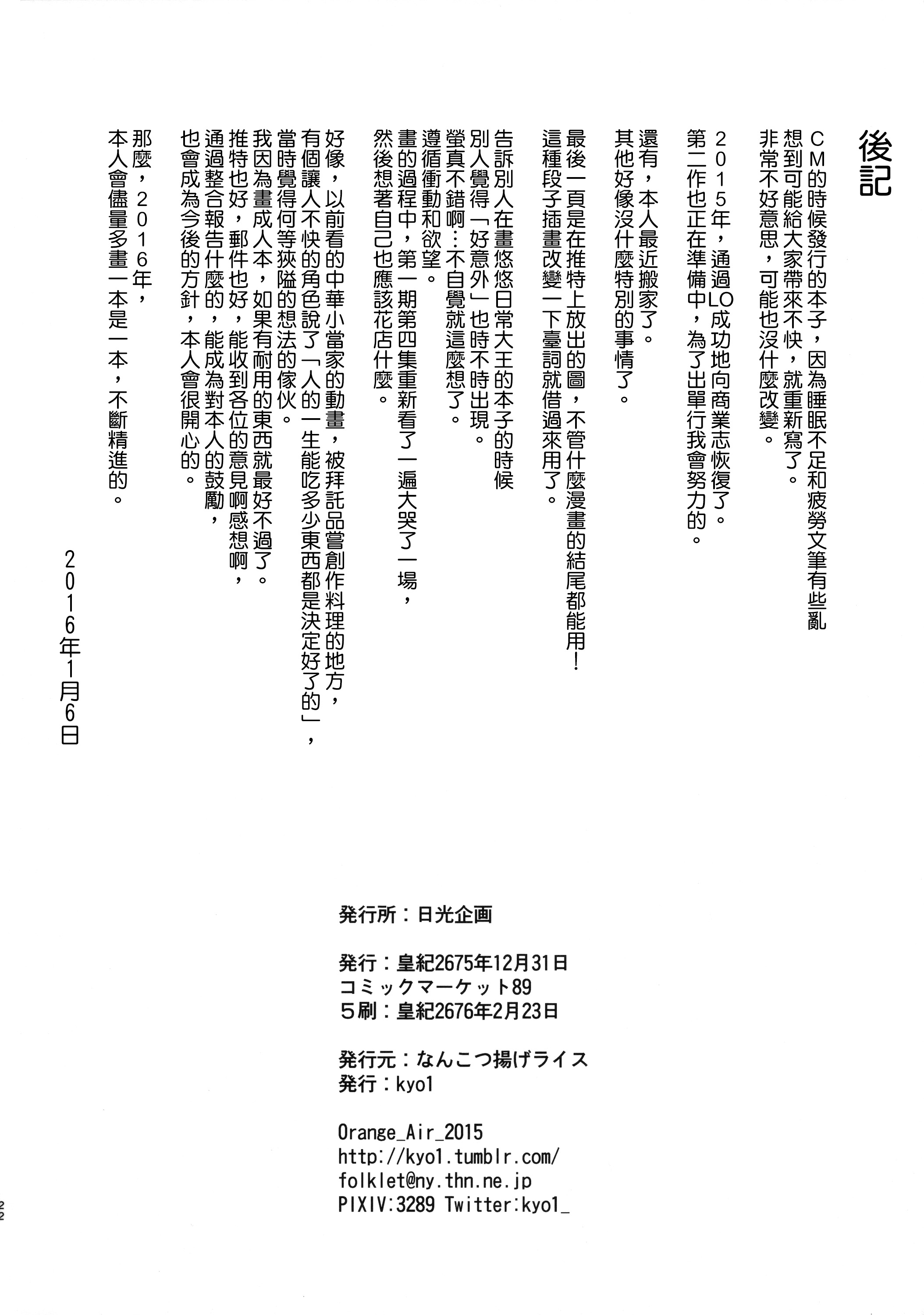 [日本漫画] (C89) [Nankotsu Age Rice (Kyo1)] Jian Biyori (Non Non Biyori) [Chinese]   单本,萝莉,强奸,单女,恋父,单男,内射中出#[22P]-21