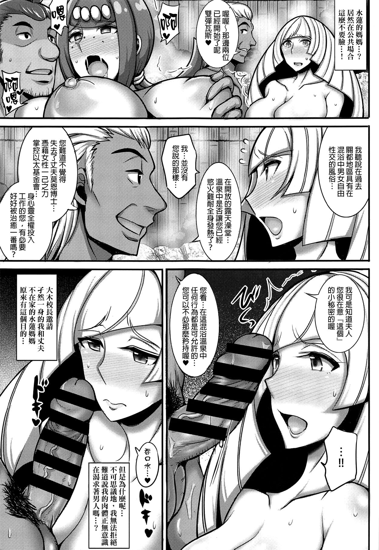 [日本漫画] (C95) [Yuasa Rengou (Jean Louis)] Alola Hitozuma Furin Onsen Ryokou (Pokémon Sun and Moon)   单本,熟女人妻,巨乳大奶,群P,暗黑皮肤,丝袜#[19P]-6