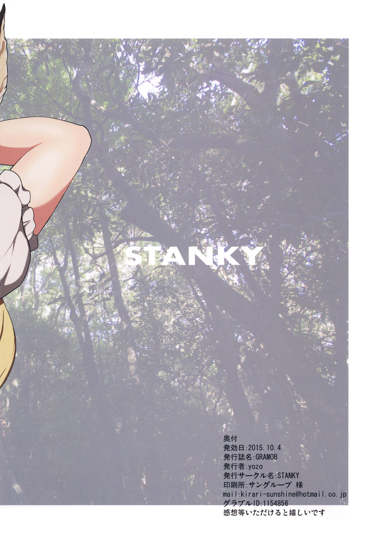 [日本漫画] (SC2015 Autumn) [STANKY (yozo)] GRAMOB (Granblue Fantasy)   单本,母乳,巨乳大奶,单男#[15P]-15