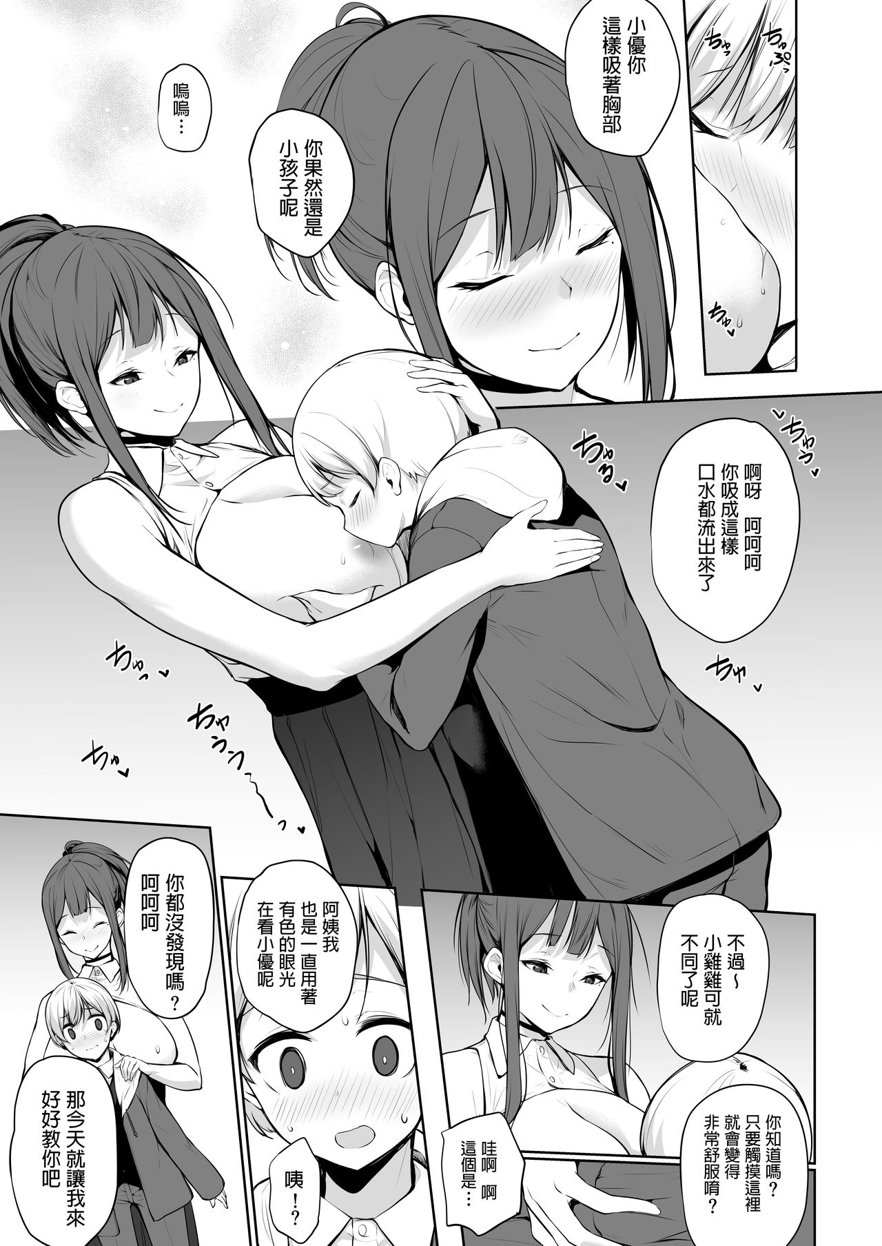 [日本漫画] [Trinity Kyoudan (Yukisaki MIALE)] Succubus-san wa Sakusei Shitai! [Chinese] [Digital] 单本,正太控,巨乳大奶,单女,单男,口交,内射中出,乳交#[29P]-11