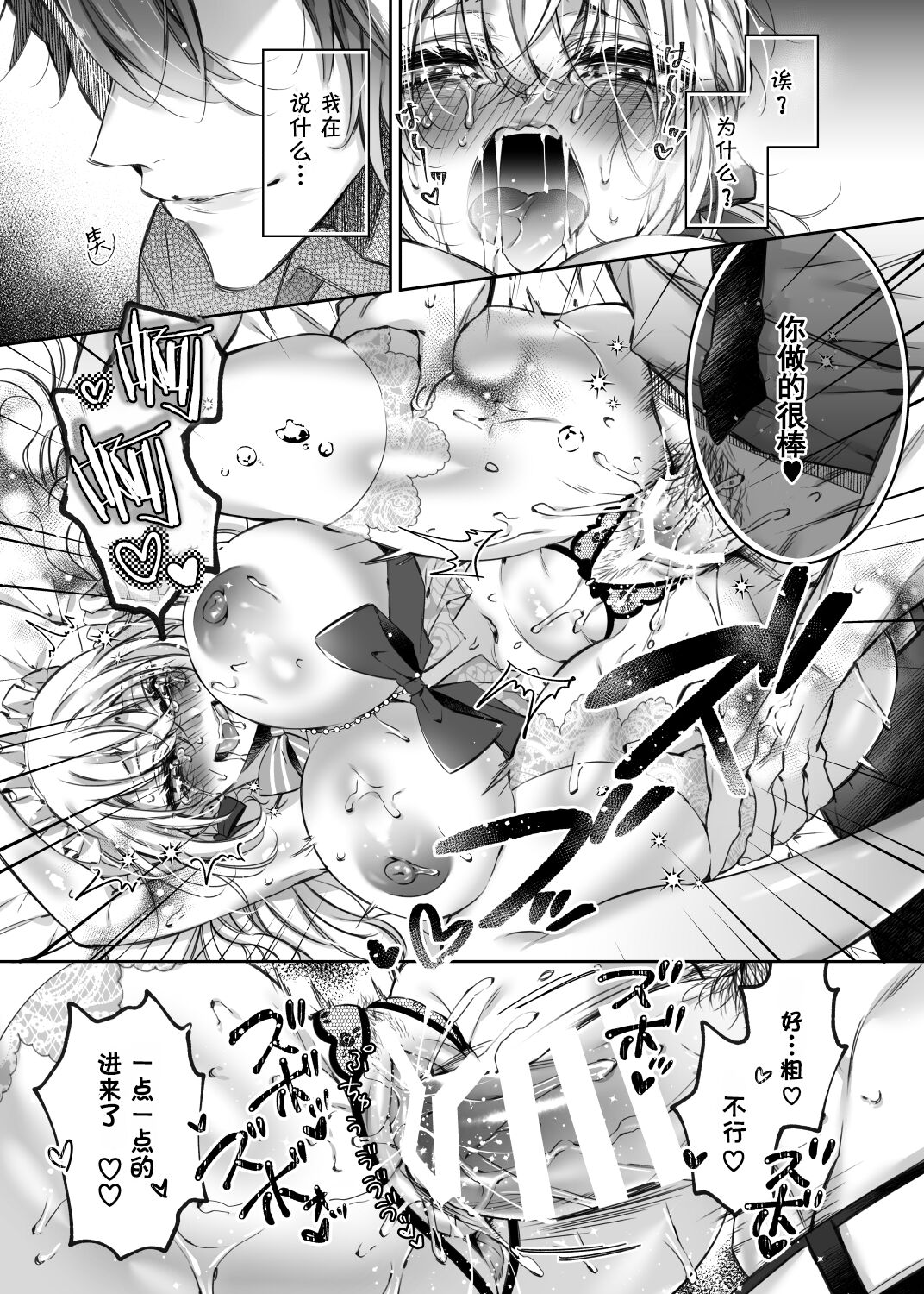 [日本漫画] [Hana sakura (Yamato Hotaru)] Maria xx Maid 3 [Digital]  单本,巨乳大奶,单女,单男,内射中出#[30P]-23