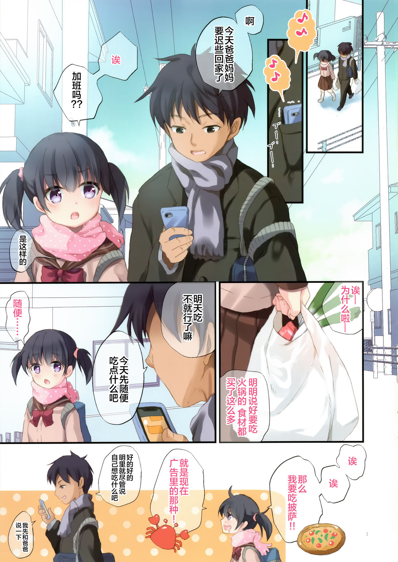 [日本漫画] (C97) [Tamakakeya (Tamakake)] Imoto to hajimemashita  单本,萝莉,单女,女学生制服,单男#[35P]-3