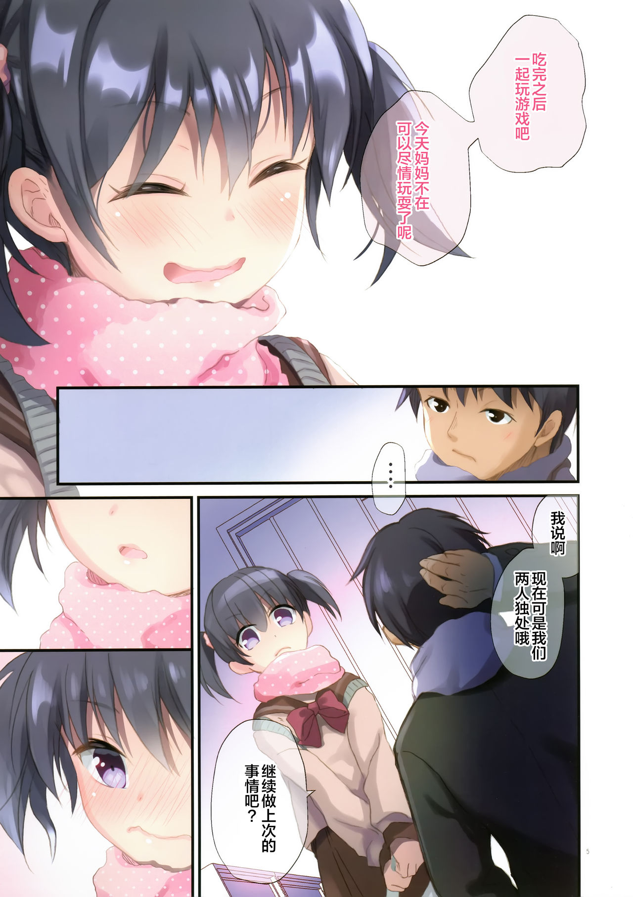 [日本漫画] (C97) [Tamakakeya (Tamakake)] Imoto to hajimemashita  单本,萝莉,单女,女学生制服,单男#[35P]-5