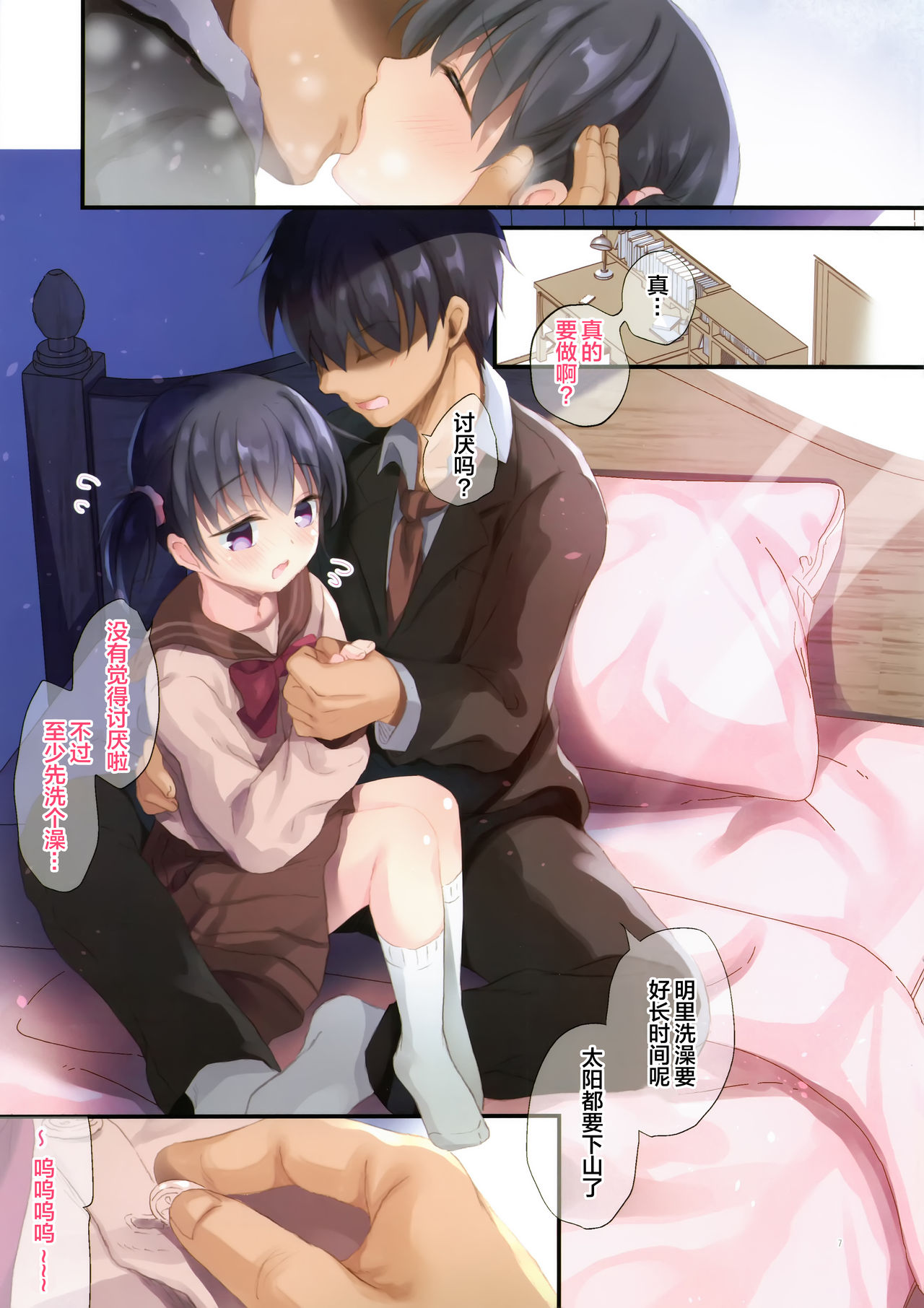 [日本漫画] (C97) [Tamakakeya (Tamakake)] Imoto to hajimemashita  单本,萝莉,单女,女学生制服,单男#[35P]-7