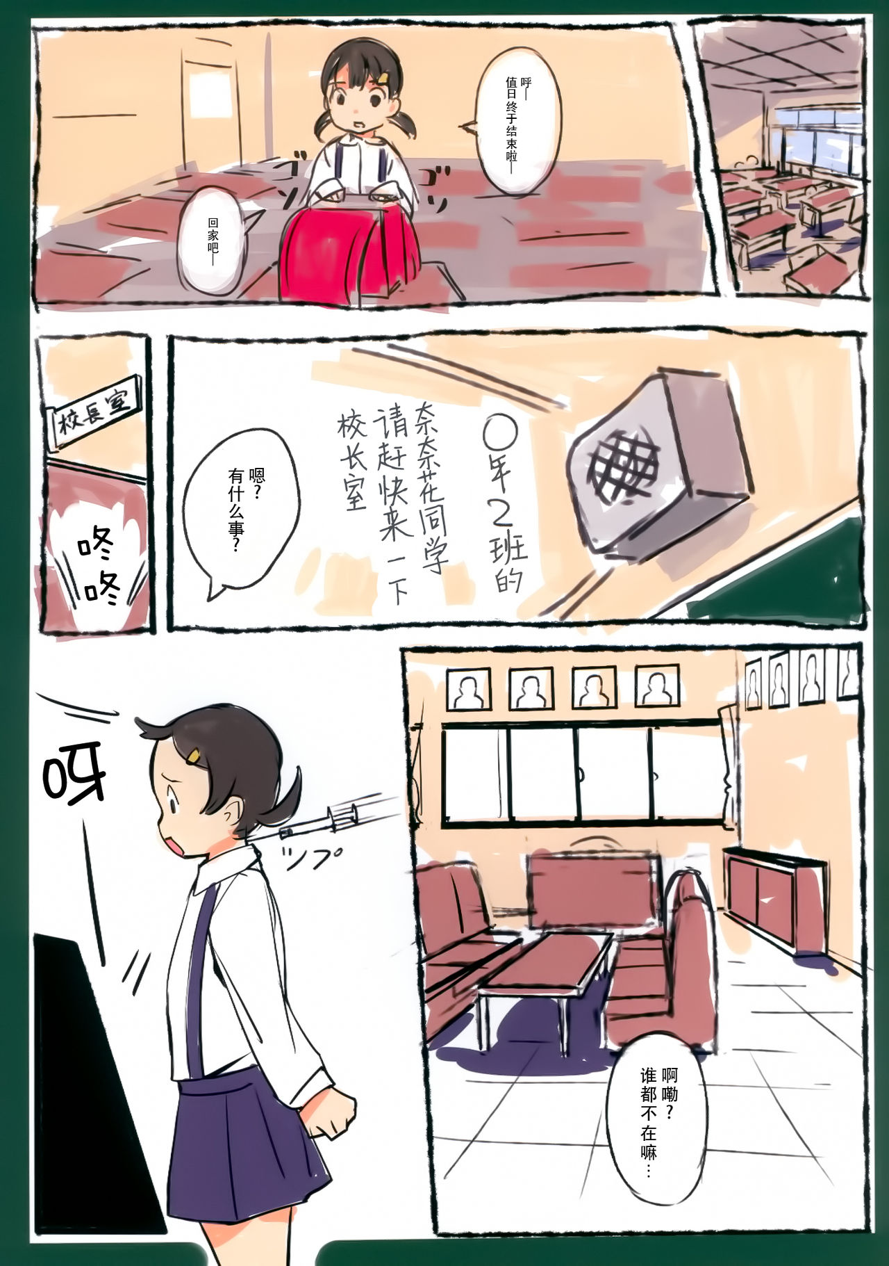[日本漫画] (C91) [SLeeVe (Sody)] Chicchai Ko no Hon Vol. 8   单本,萝莉,强奸,女学生制服,单男#[20P]-3