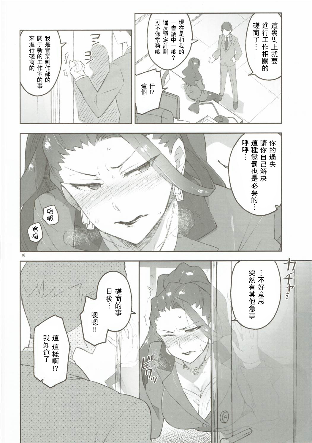 [日本漫画] (COMIC1☆10) [ReDrop (Miyamoto Smoke, Otsumami)] Cinderella, Mousou Kareshi Anego Hen (THE IDOLM@STER CINDERELLA GIRLS)  单本,黑丝丝袜,巨乳大奶,单男#[26P]-15