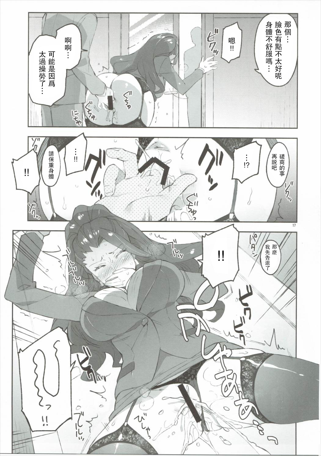 [日本漫画] (COMIC1☆10) [ReDrop (Miyamoto Smoke, Otsumami)] Cinderella, Mousou Kareshi Anego Hen (THE IDOLM@STER CINDERELLA GIRLS)  单本,黑丝丝袜,巨乳大奶,单男#[26P]-16