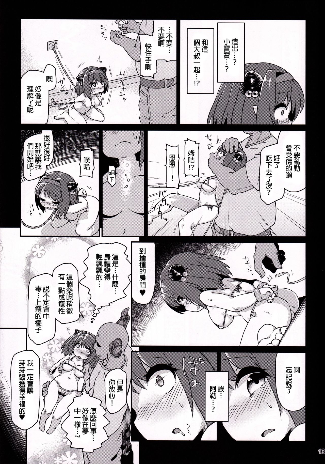 [日本漫画] (C92) [Bocchi Koubou (Rutubo)] Loli Draph Onaho no Tsukurikata.  蘿莉牛角族飛機杯的簡易制作法。 (Granblue Fantasy)   单本,萝莉,强奸,单女,束缚,暗黑皮肤#[25P]-14