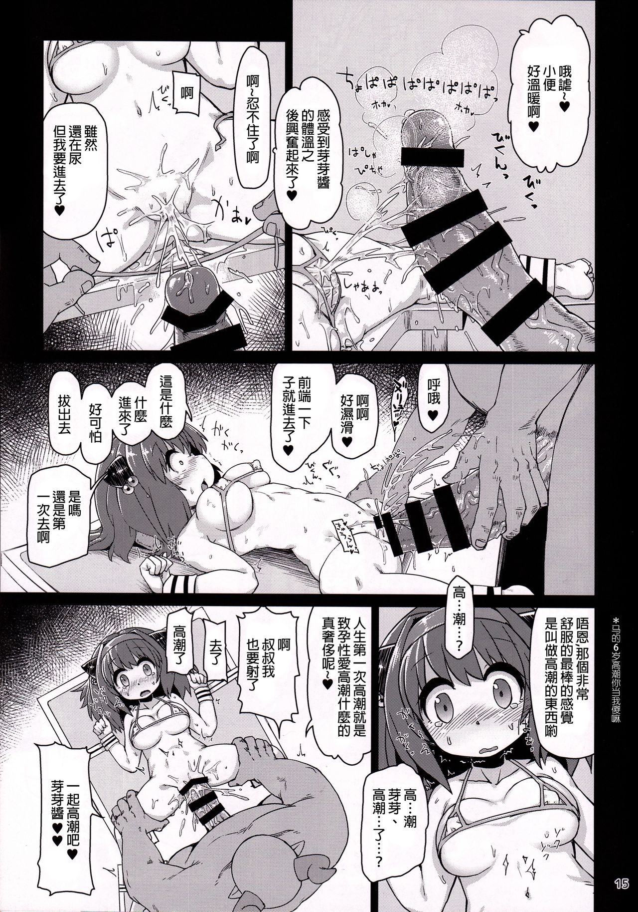 [日本漫画] (C92) [Bocchi Koubou (Rutubo)] Loli Draph Onaho no Tsukurikata.  蘿莉牛角族飛機杯的簡易制作法。 (Granblue Fantasy)   单本,萝莉,强奸,单女,束缚,暗黑皮肤#[25P]-16