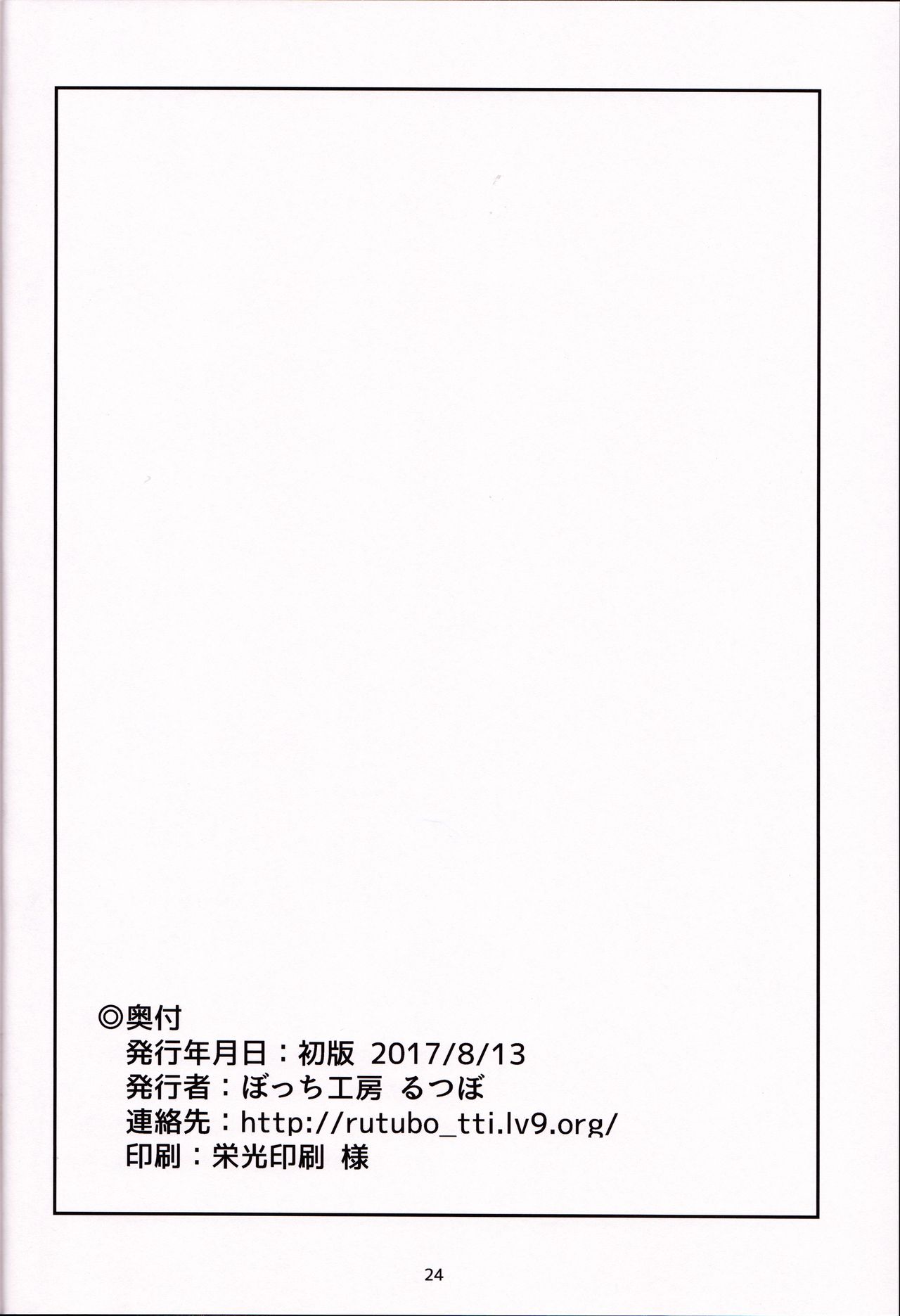 [日本漫画] (C92) [Bocchi Koubou (Rutubo)] Loli Draph Onaho no Tsukurikata.  蘿莉牛角族飛機杯的簡易制作法。 (Granblue Fantasy)   单本,萝莉,强奸,单女,束缚,暗黑皮肤#[25P]-24