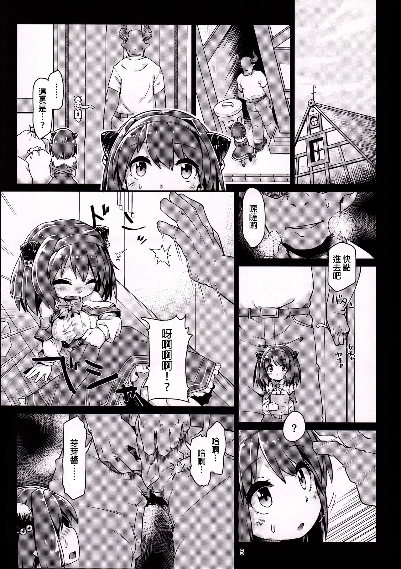 [日本漫画] (C92) [Bocchi Koubou (Rutubo)] Loli Draph Onaho no Tsukurikata.  蘿莉牛角族飛機杯的簡易制作法。 (Granblue Fantasy)   单本,萝莉,强奸,单女,束缚,暗黑皮肤#[25P]-6
