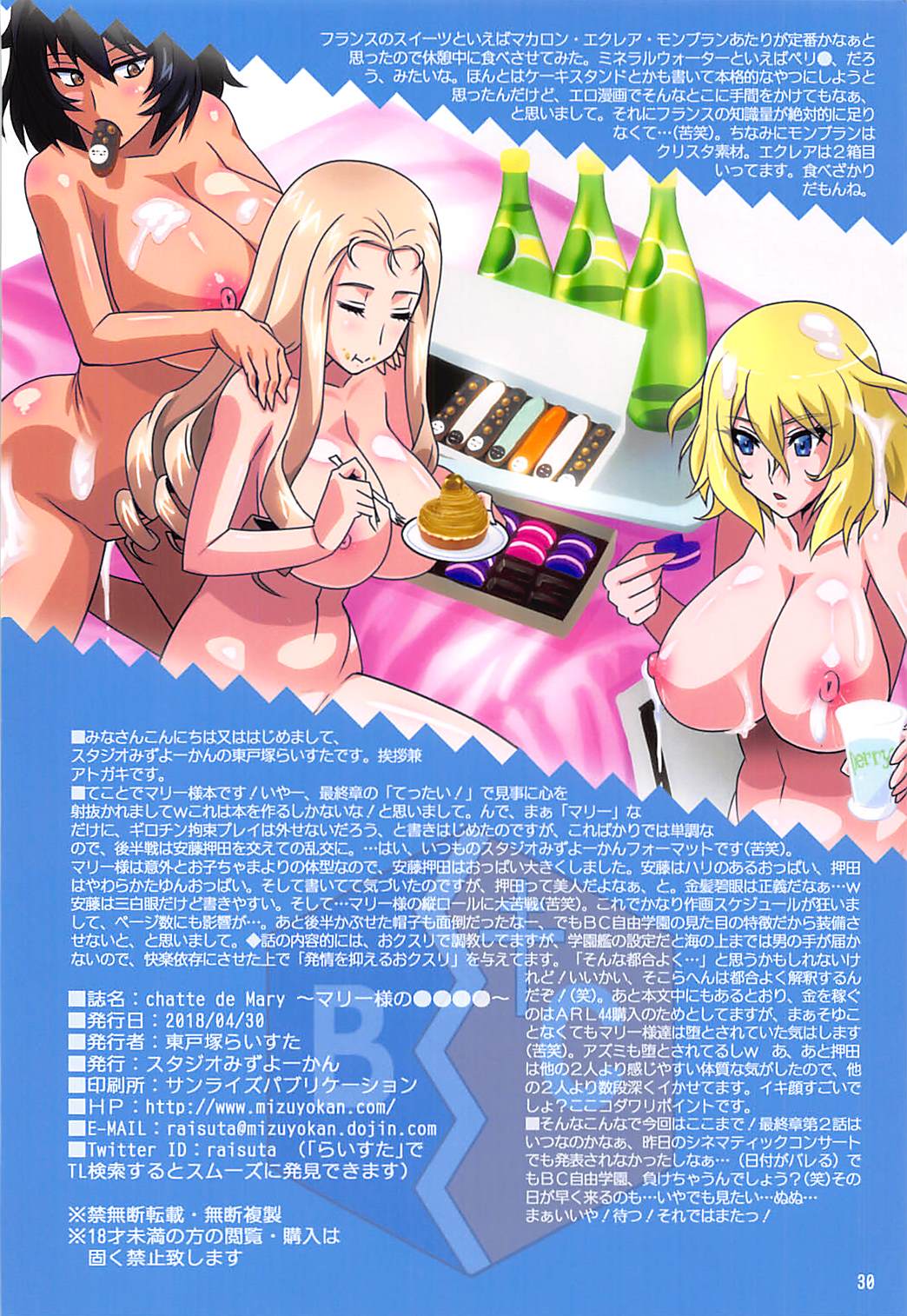 [日本漫画] (COMIC1☆13) [Studio Mizuyokan (Higashitotsuka Raisuta)] chatte de Mary ~Mary-sama no....~ (Girls und Panzer)   单本,肛门,巨乳大奶,群P,束缚#[30P]-29