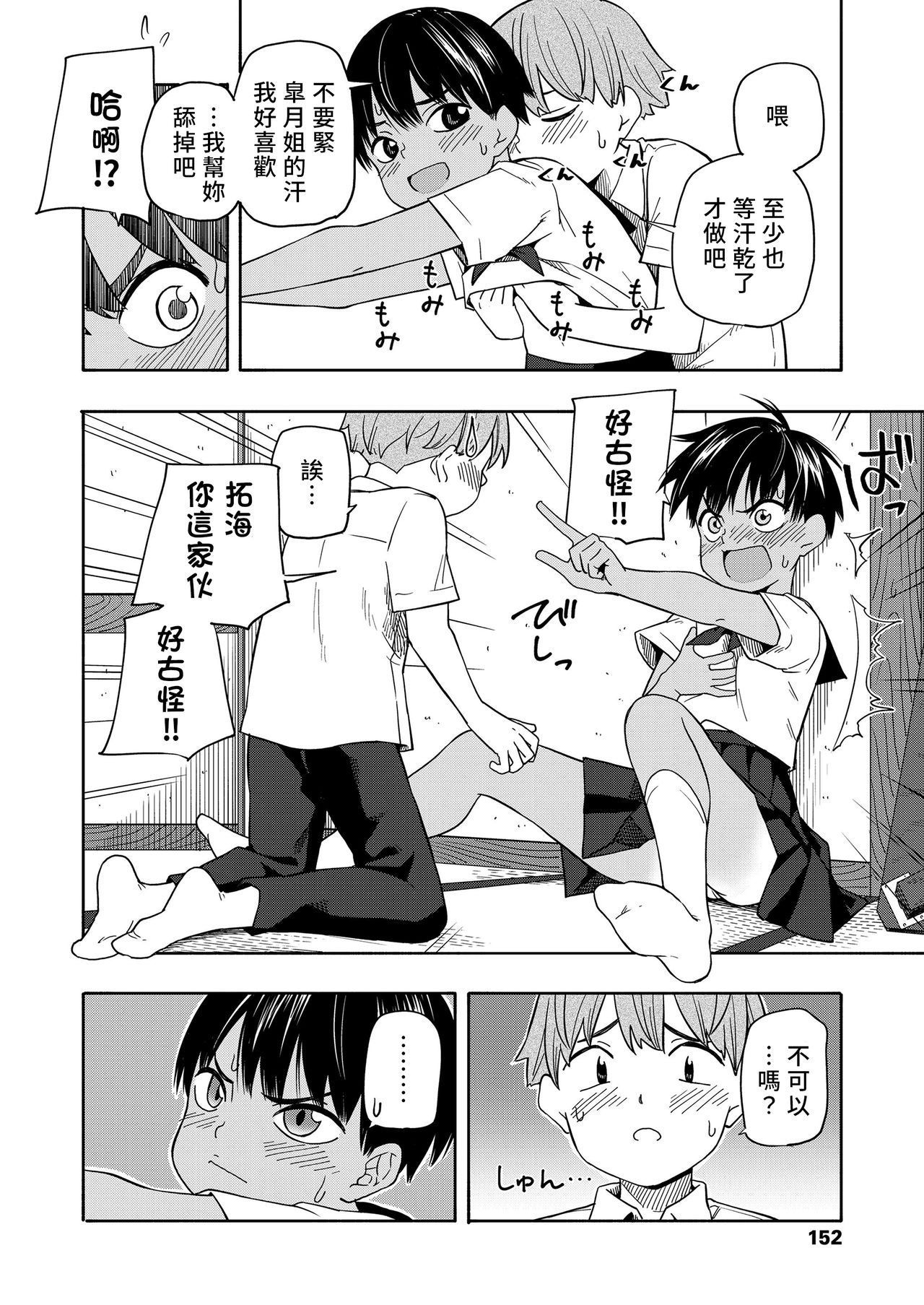 [日本漫画] [Kiiroi Tamago] Natsu no Omoide Zenpen+Kouhen  盛夏的回憶 前編+後編 (Seishun Holic) [Chinese]  单本,萝莉,巨乳大奶,单女,女学生制服,单男,内射中出#[63P]-39