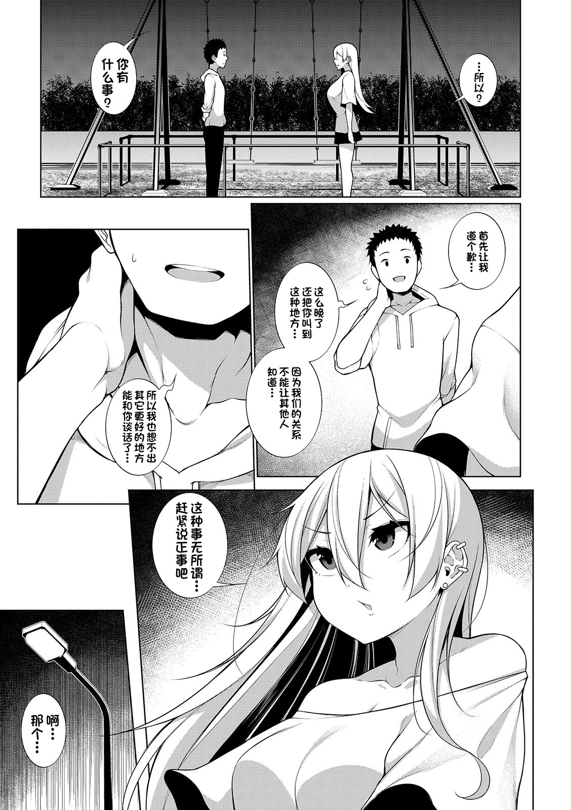 [日本漫画] [Sakamata Nerimono] Virgin x Virgin Ch. 4 (COMIC Shigekiteki SQUIRT!! Vol. 13) [Chinese]  单本,正太控,萝莉,单女,单男#[25P]-4