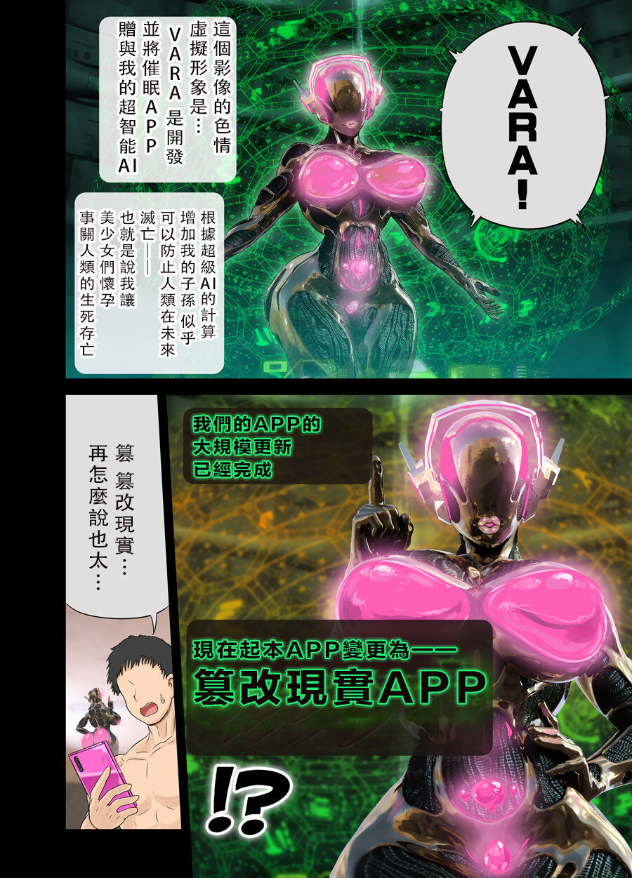 [日本漫画] [Arsenothelus (Rebis)] Genjitsu Kaihen Appli de Harem Gakuen o Tsukurou! [Chinese] 单本,巨乳大奶,足交,暗黑皮肤,丝袜#[41P]-5
