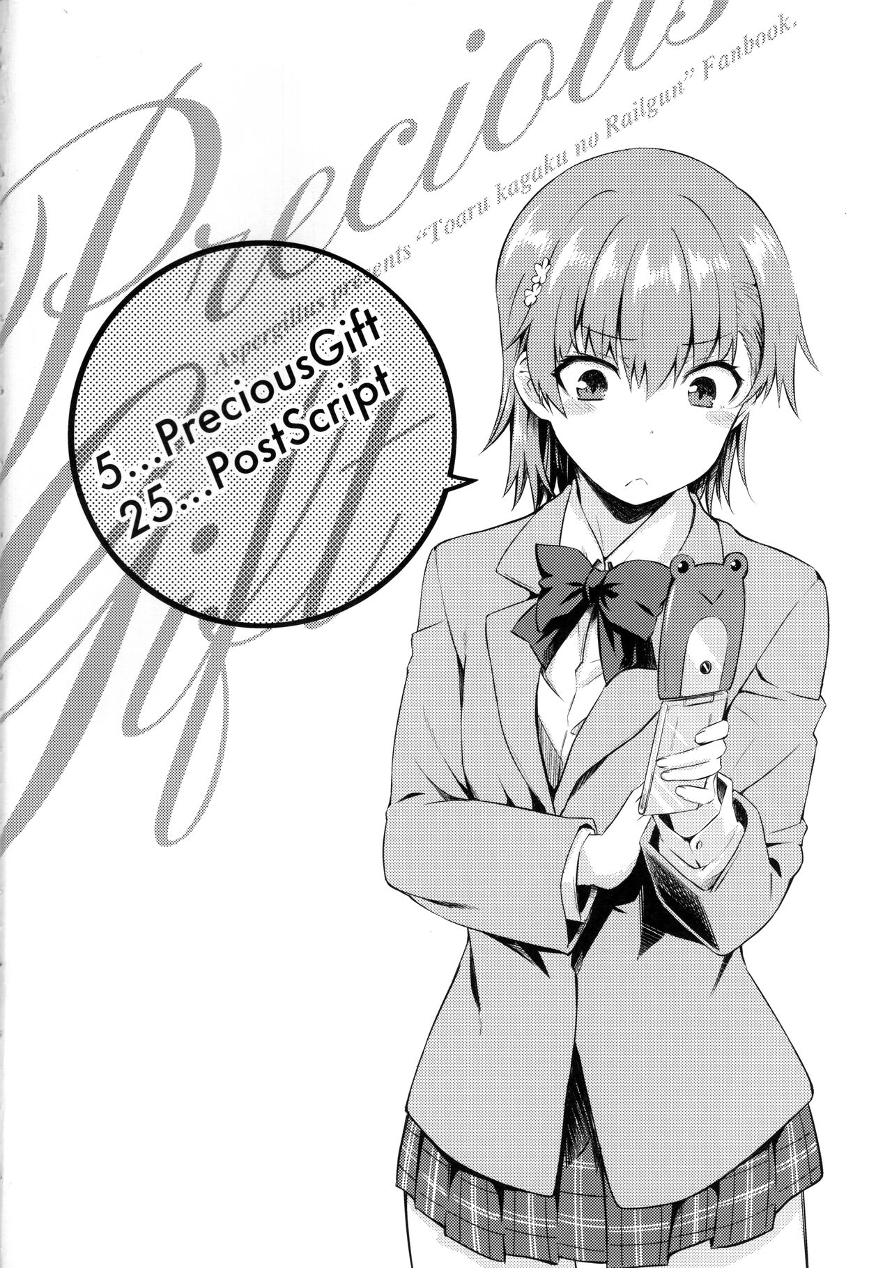 [日本漫画] (C97) [Aspergillus (Okara)] Precious Gift (Toaru Kagaku no Railgun) [Chinese] 单本,萝莉,单女,女学生制服,单男#[25P]-3