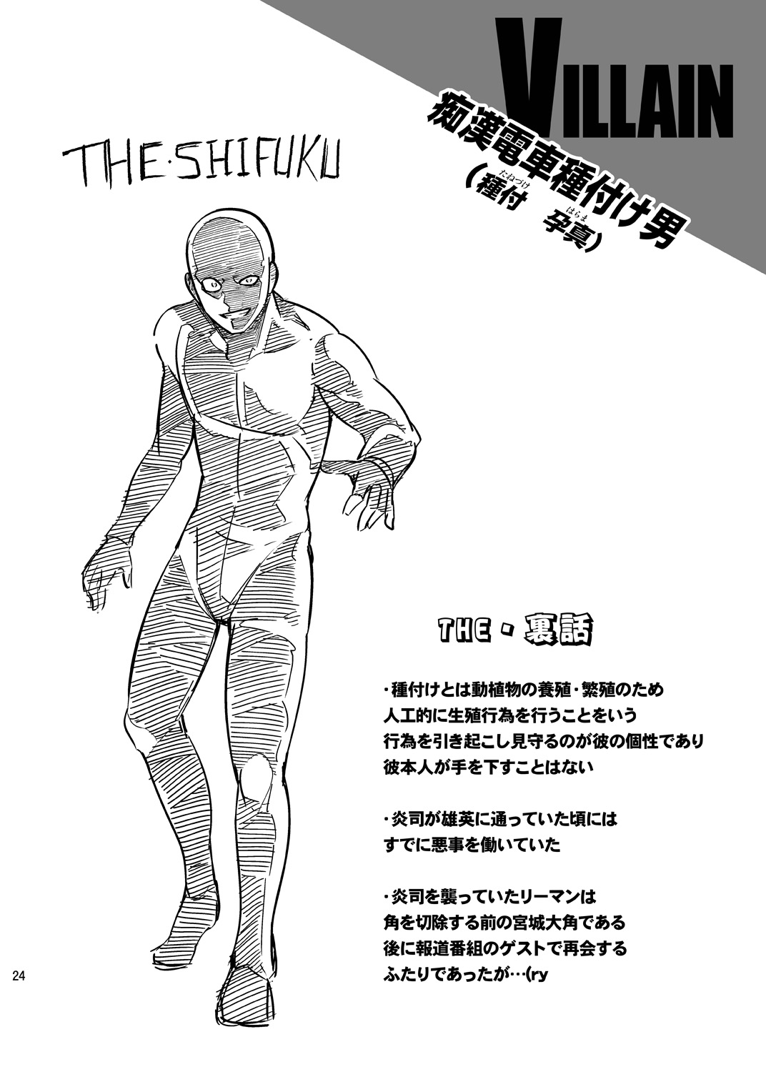 [日本漫画] [OMEGA 2-D (Hibino Tomoki, Shima Seiryuu)] Koisuru Hyouketsu Girl (Boku no Hero Academia) [Chinese]  单本,女学生制服,单男,丝袜#[25P]-23