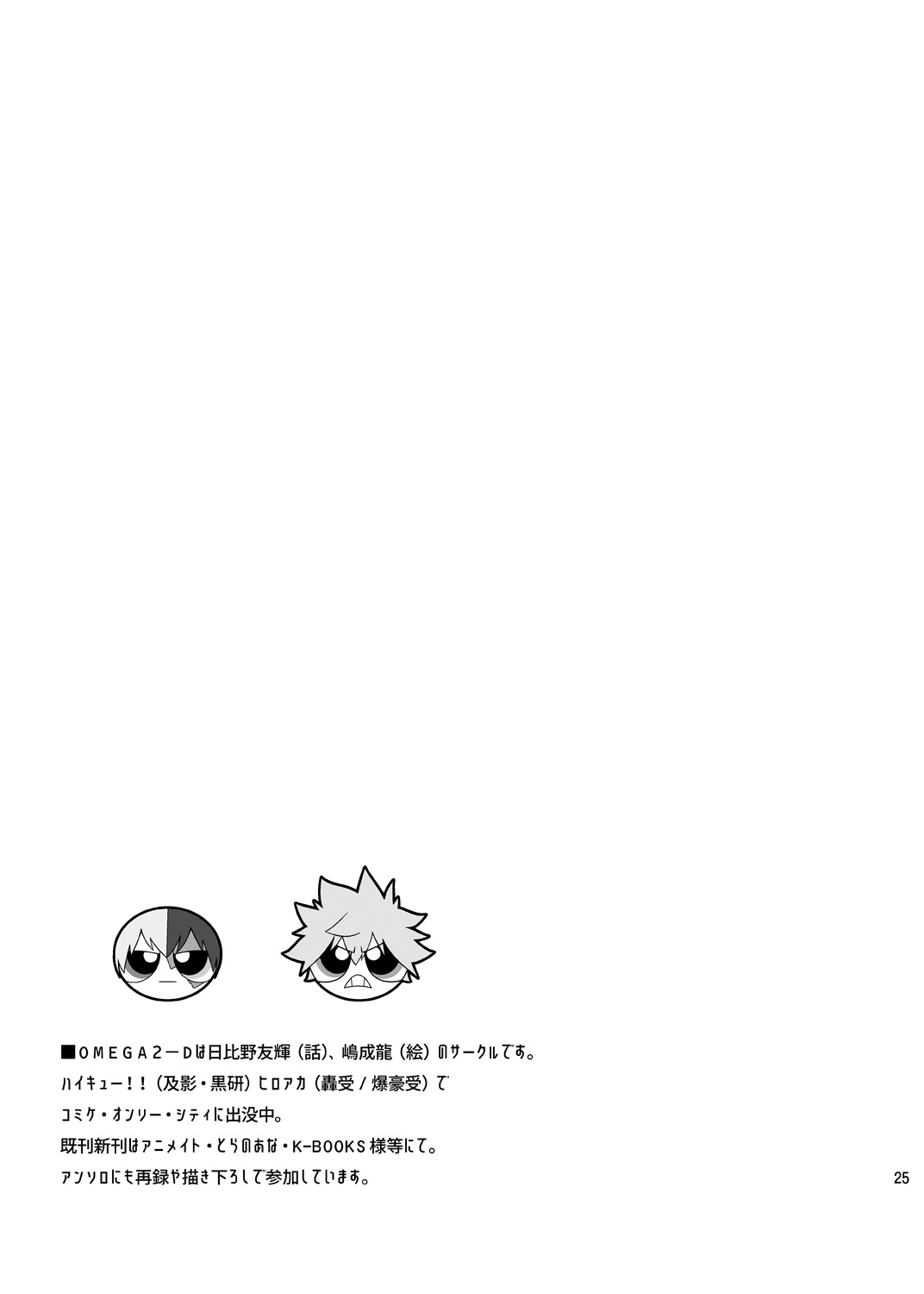 [日本漫画] [OMEGA 2-D (Hibino Tomoki, Shima Seiryuu)] Koisuru Hyouketsu Girl (Boku no Hero Academia) [Chinese]  单本,女学生制服,单男,丝袜#[25P]-24