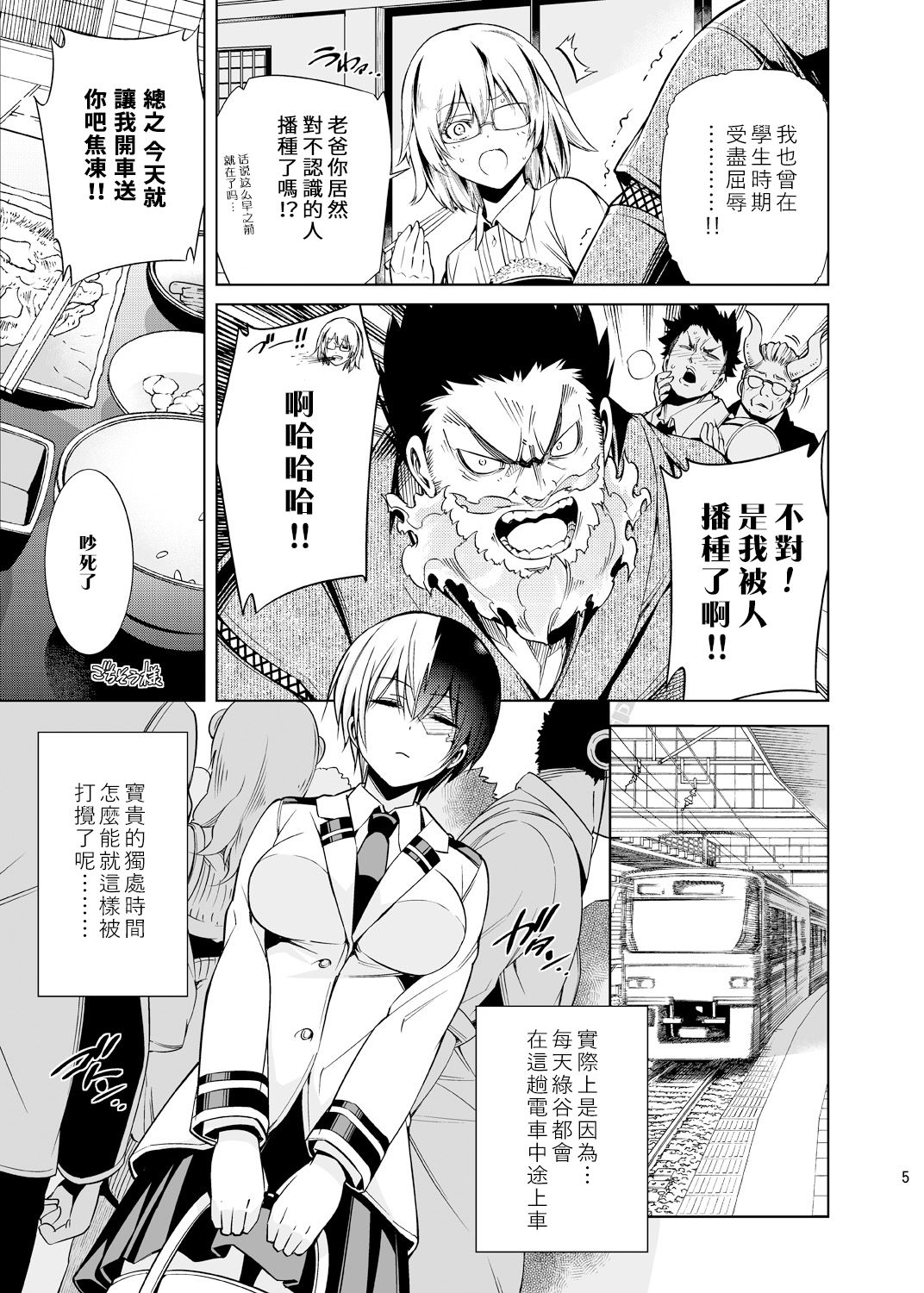 [日本漫画] [OMEGA 2-D (Hibino Tomoki, Shima Seiryuu)] Koisuru Hyouketsu Girl (Boku no Hero Academia) [Chinese]  单本,女学生制服,单男,丝袜#[25P]-4